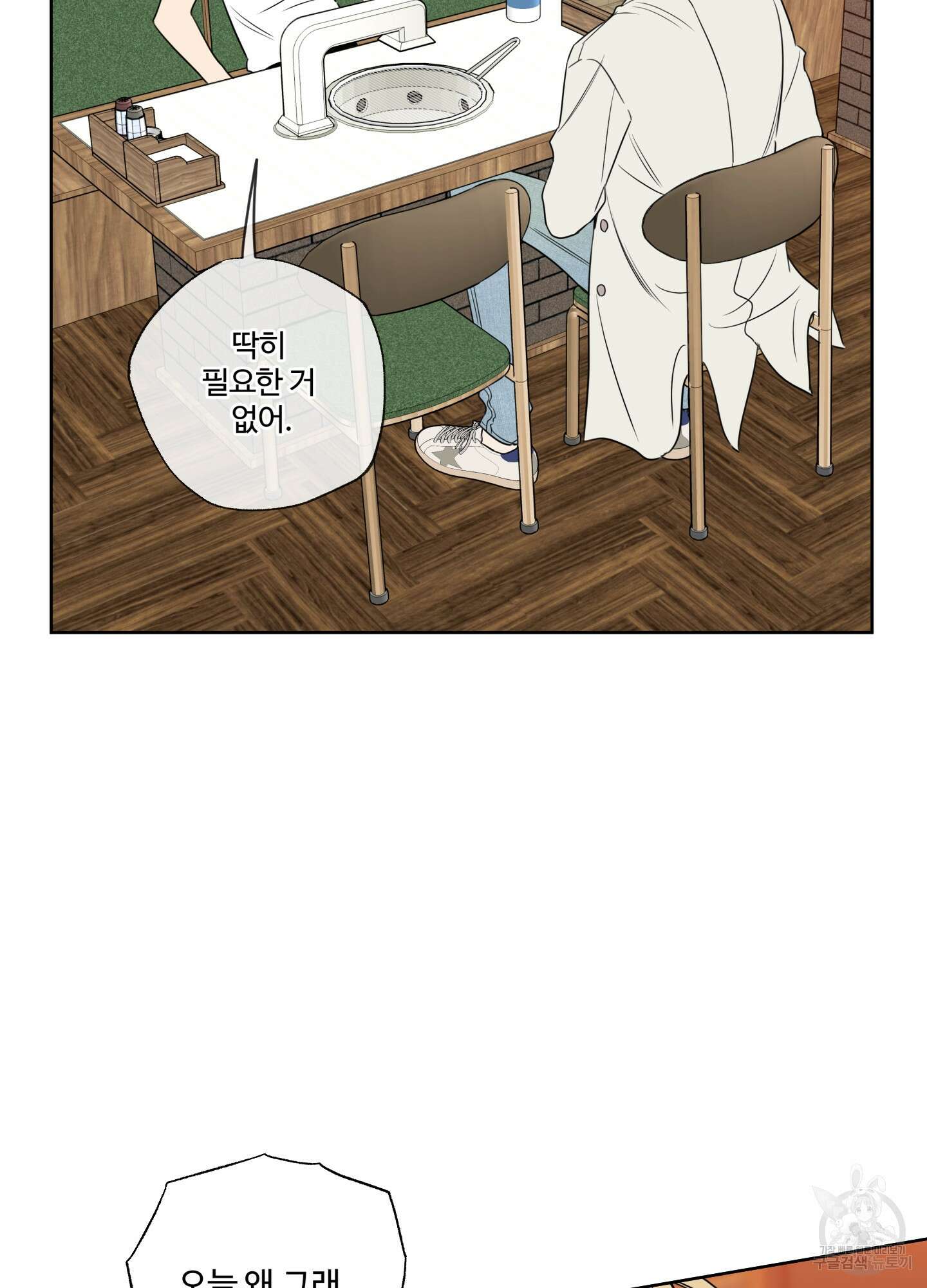 허니 트러블 19화 43