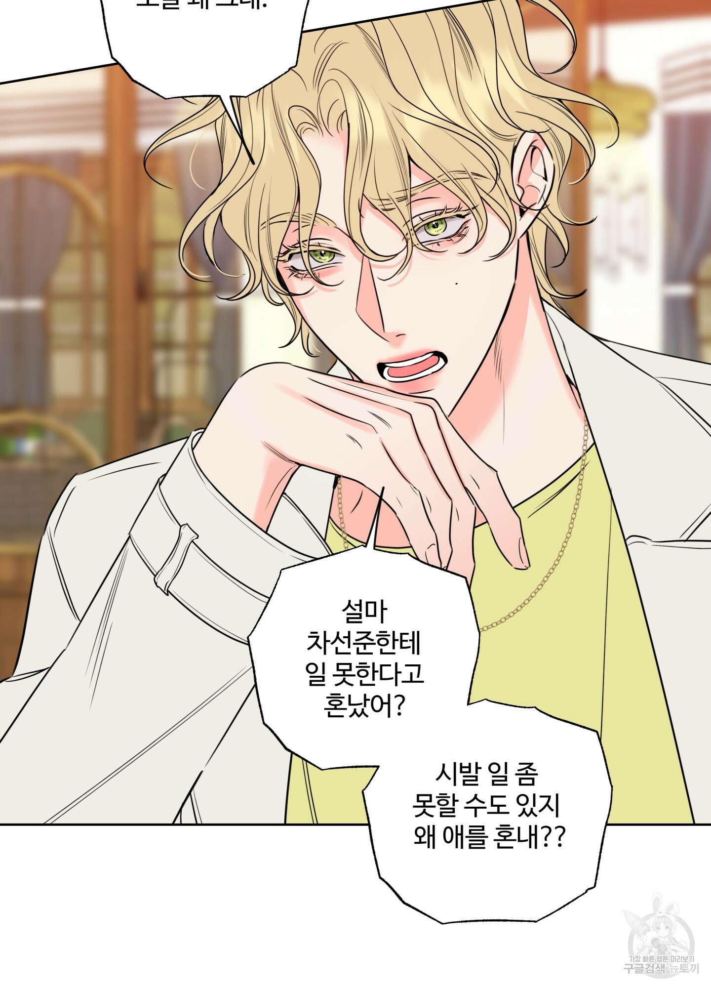 허니 트러블 19화 44