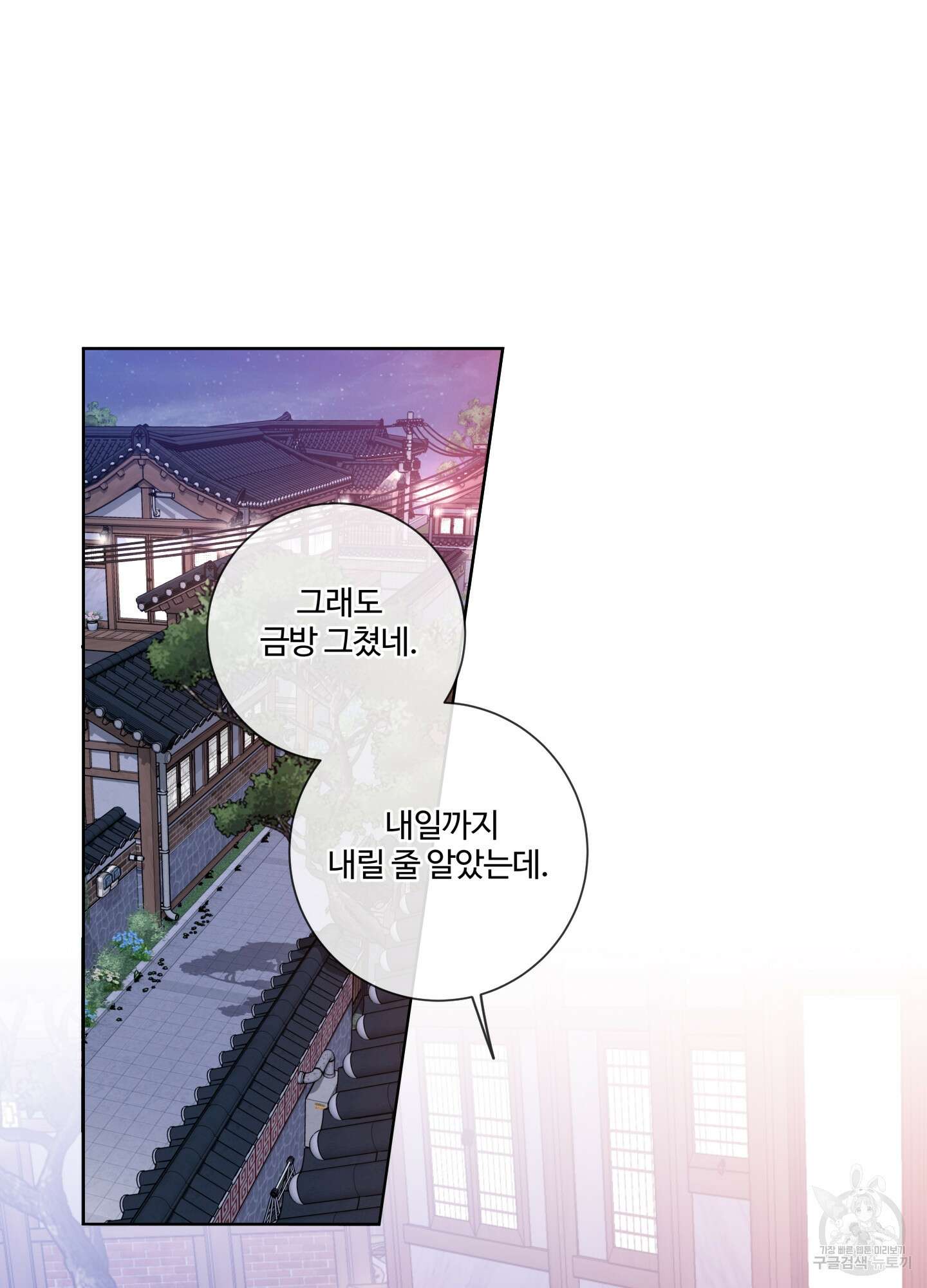 허니 트러블 19화 51