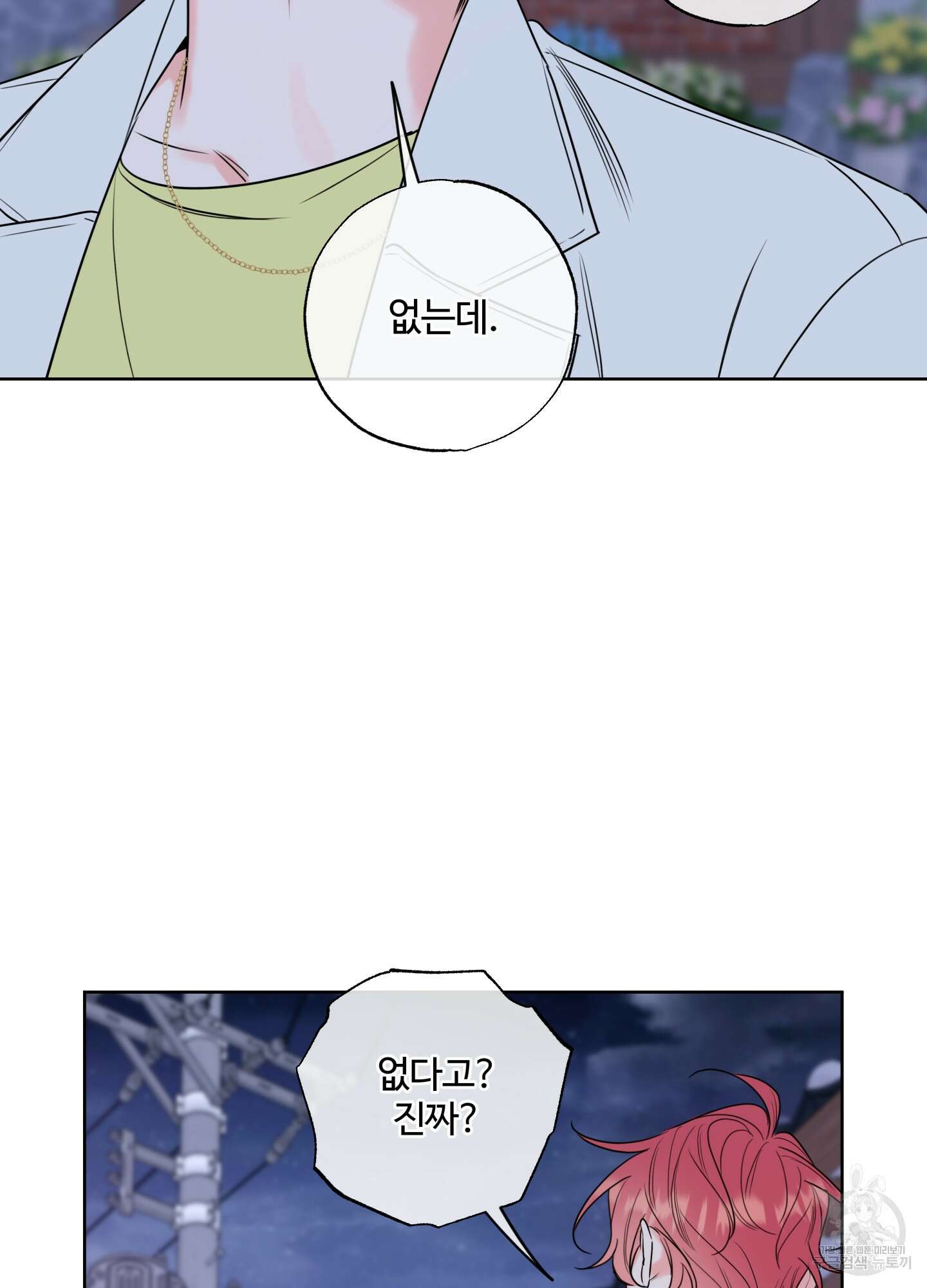 허니 트러블 19화 59