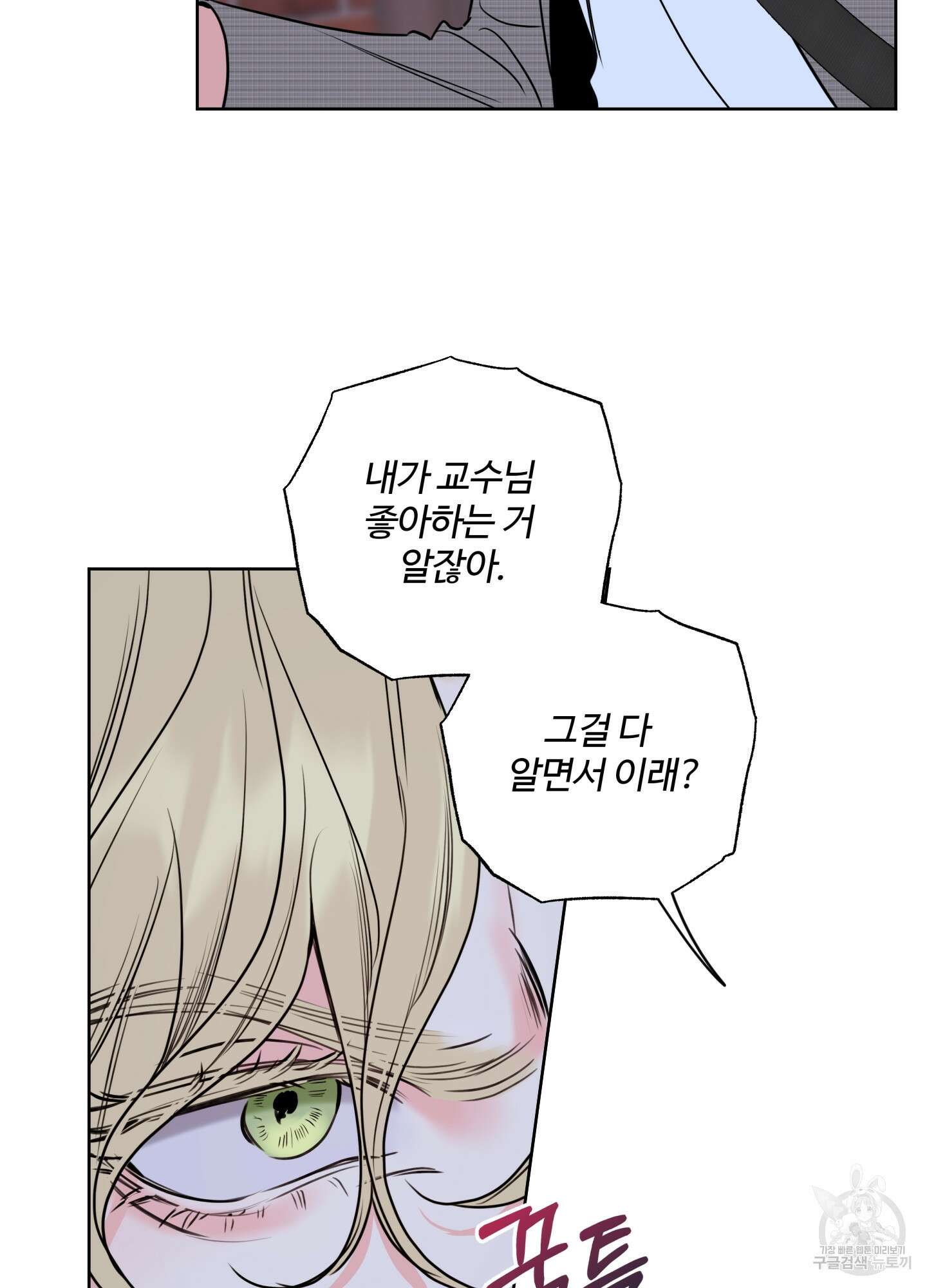 허니 트러블 19화 68