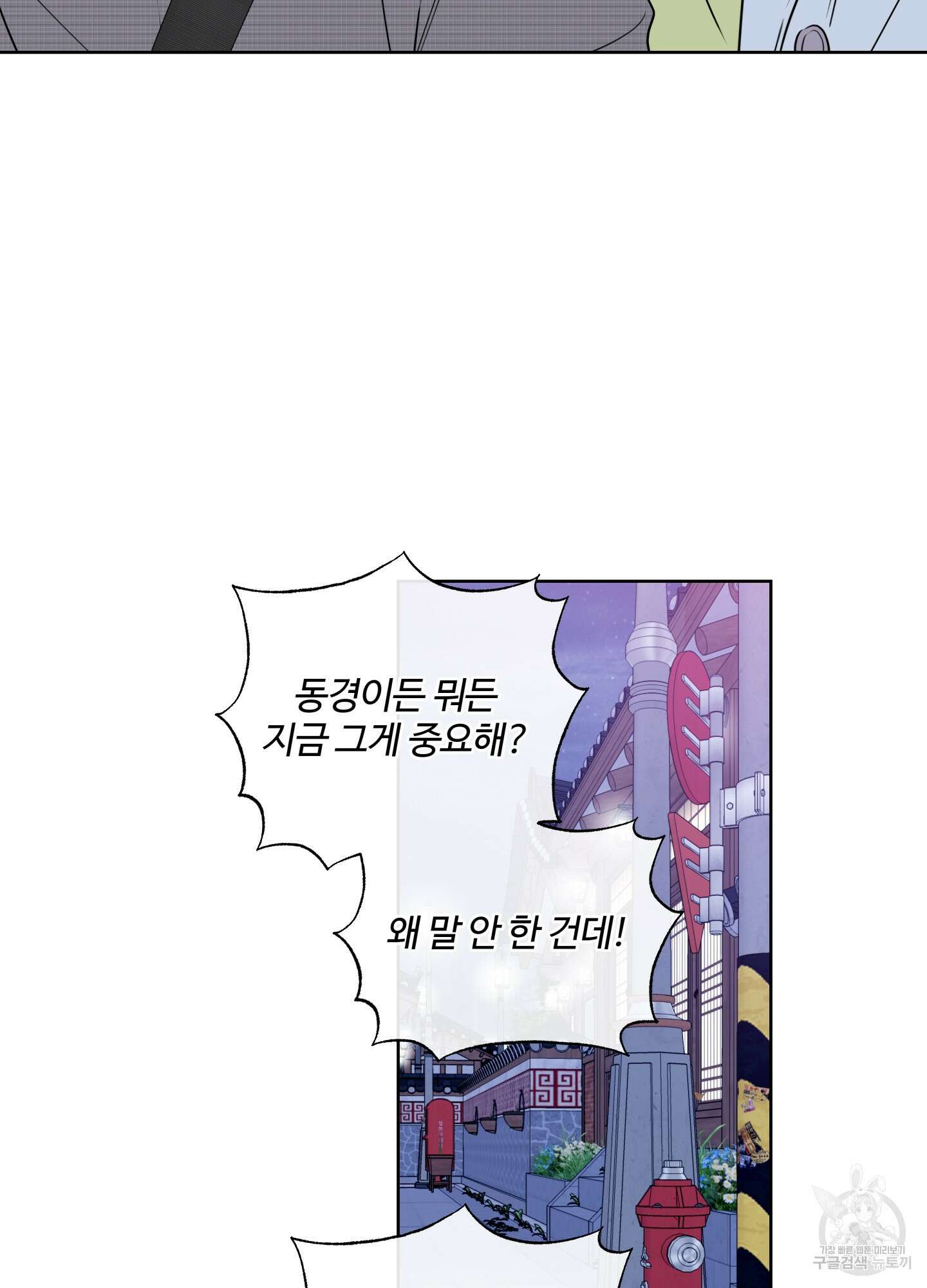 허니 트러블 19화 71