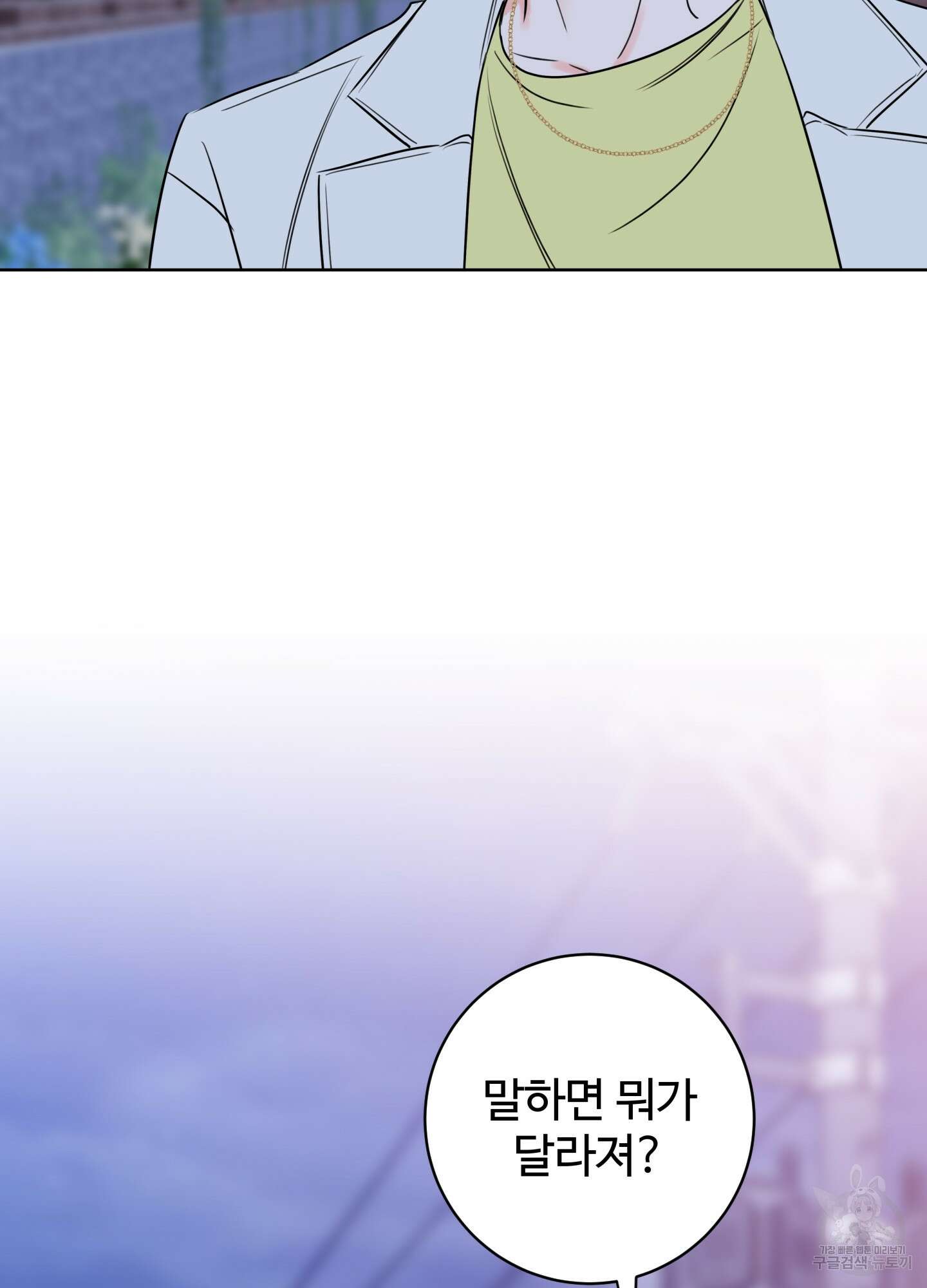 허니 트러블 19화 73