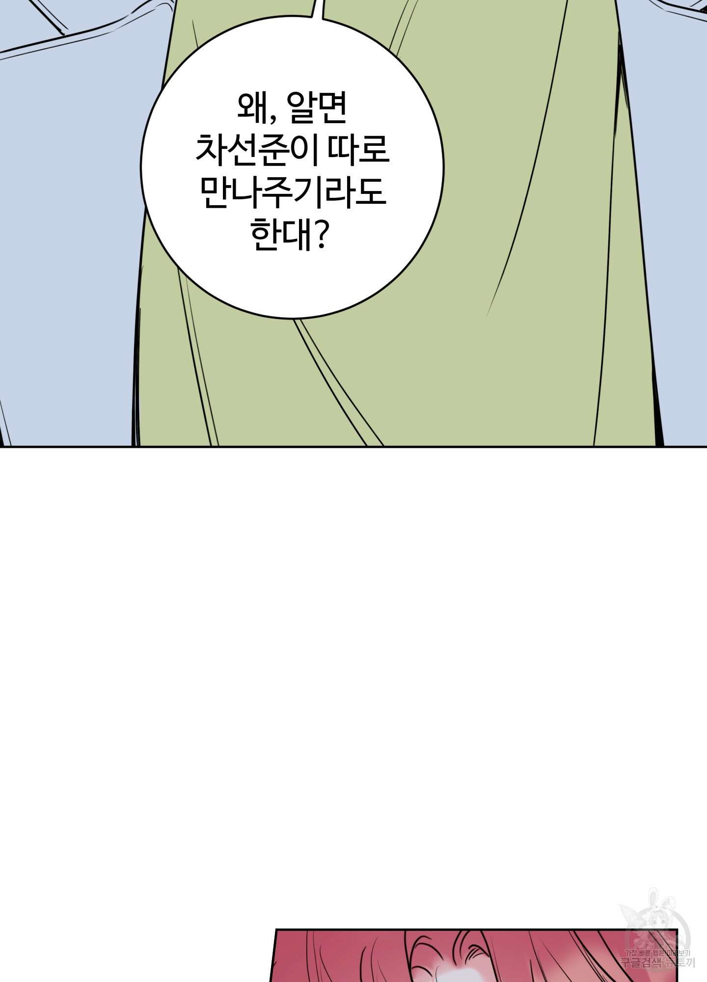 허니 트러블 19화 75