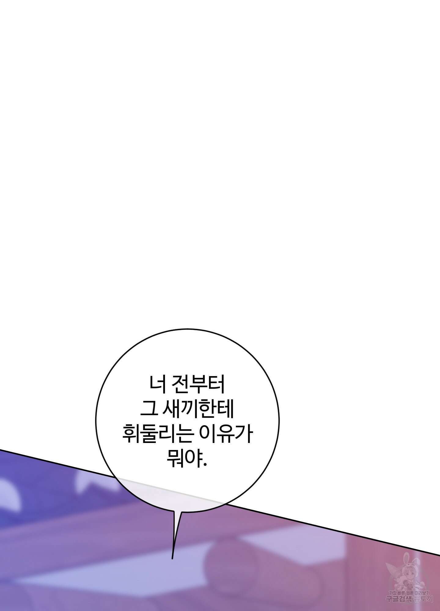 허니 트러블 19화 77