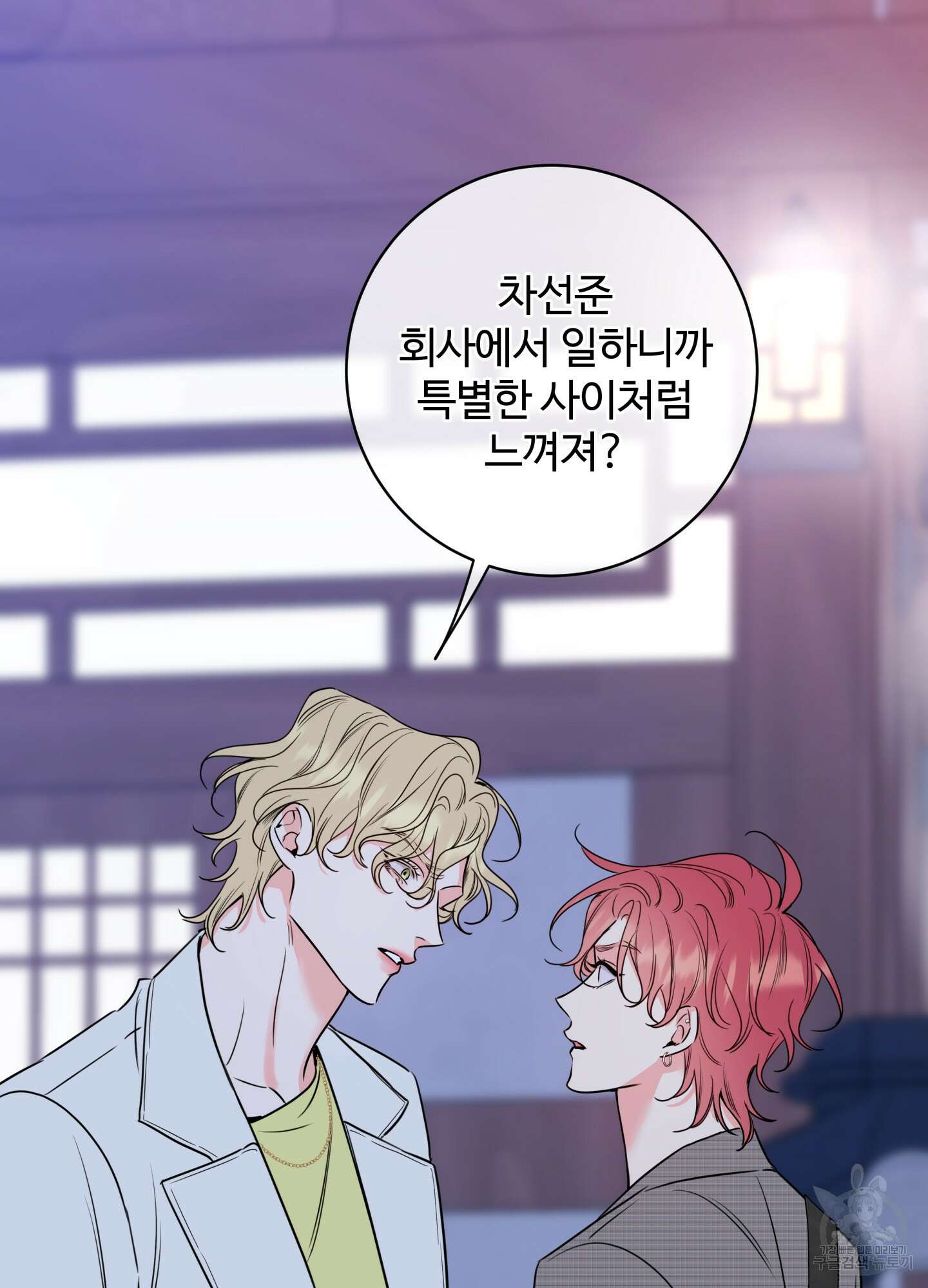 허니 트러블 19화 78
