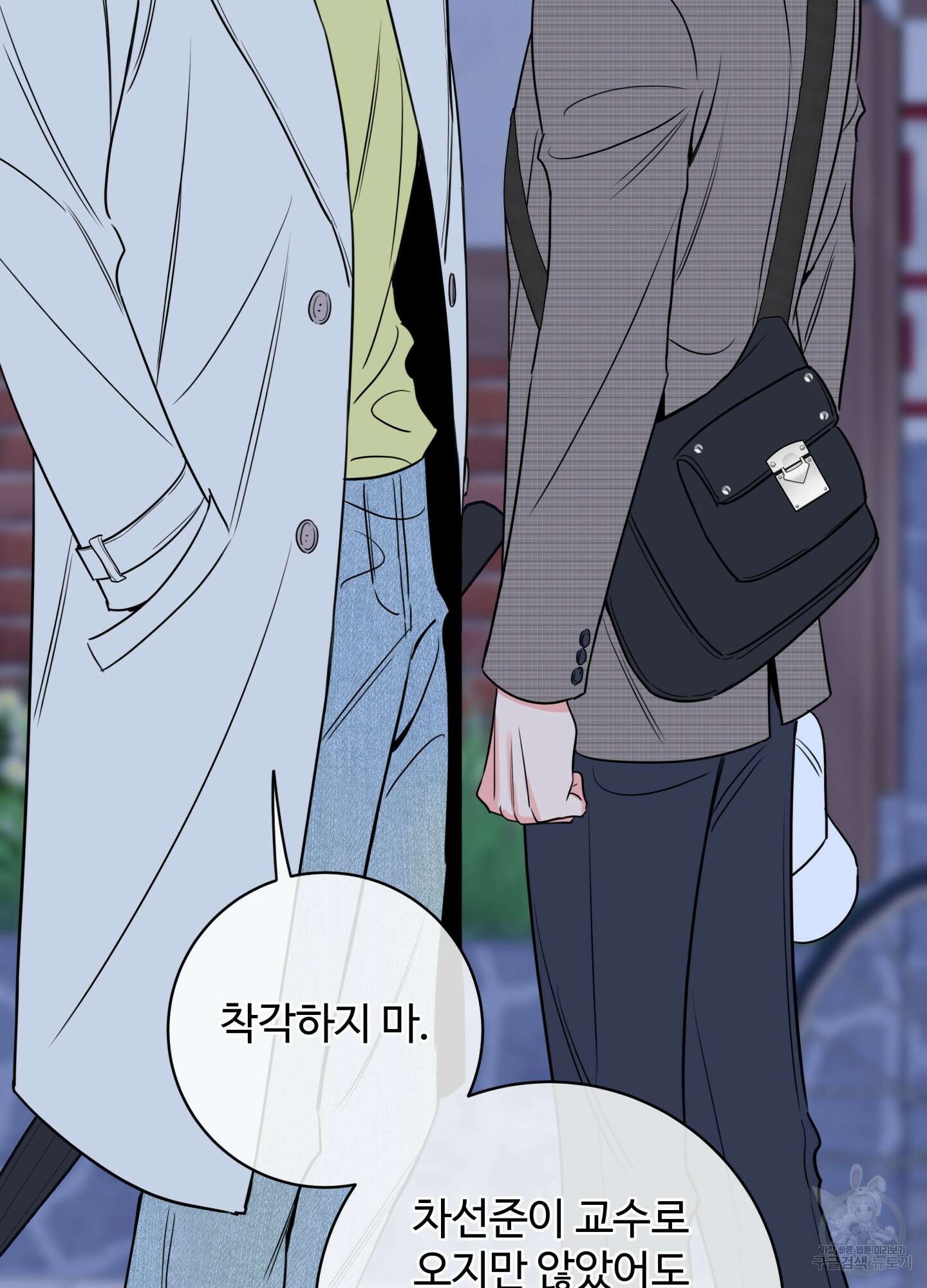 허니 트러블 19화 79