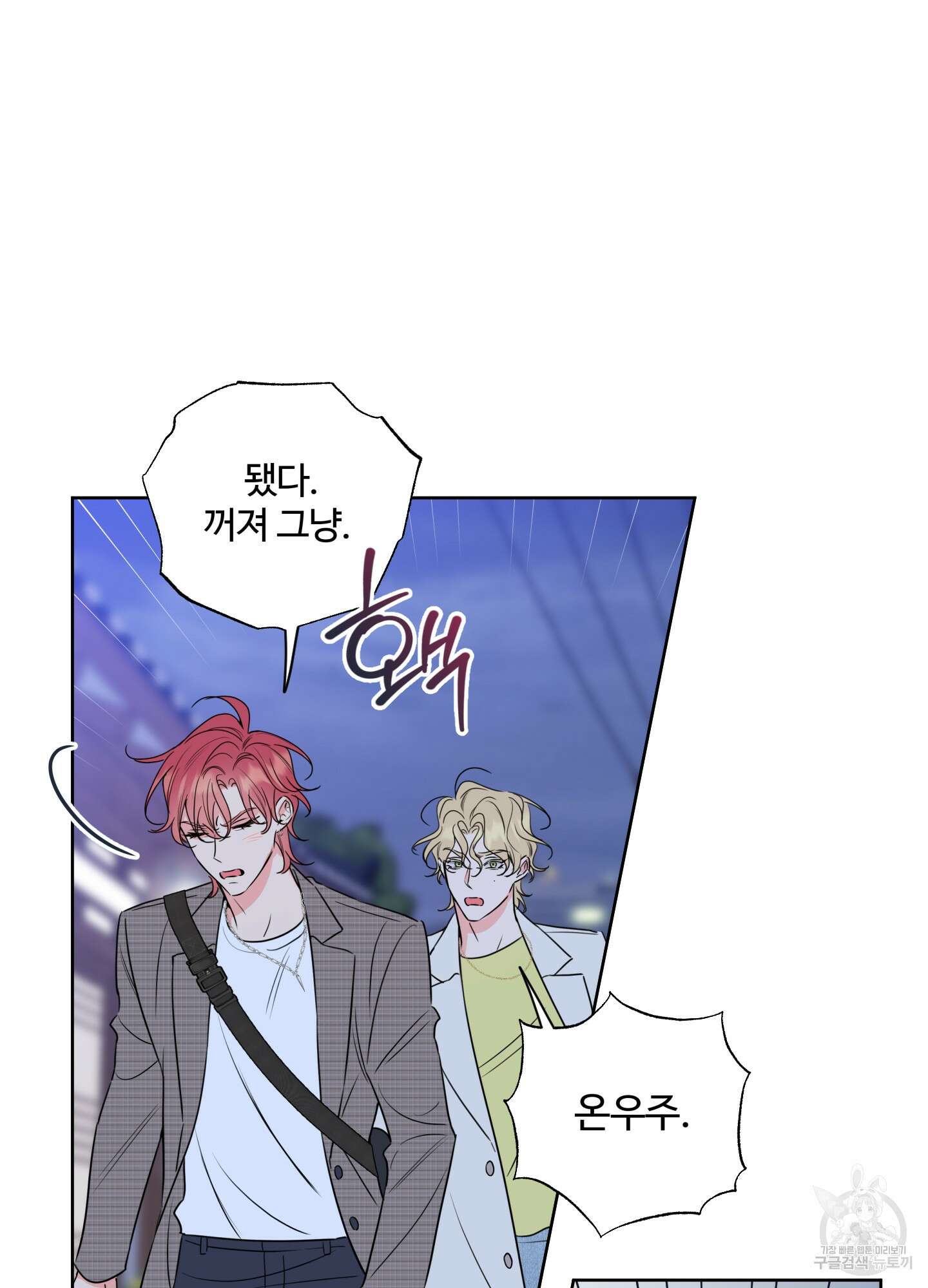 허니 트러블 19화 84