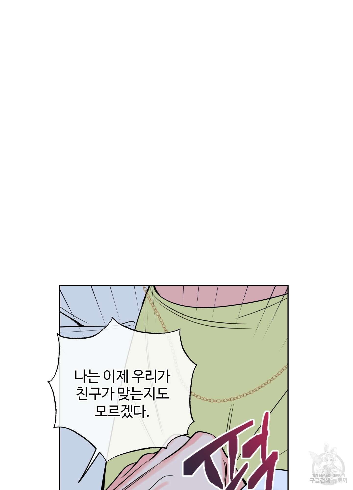 허니 트러블 19화 87