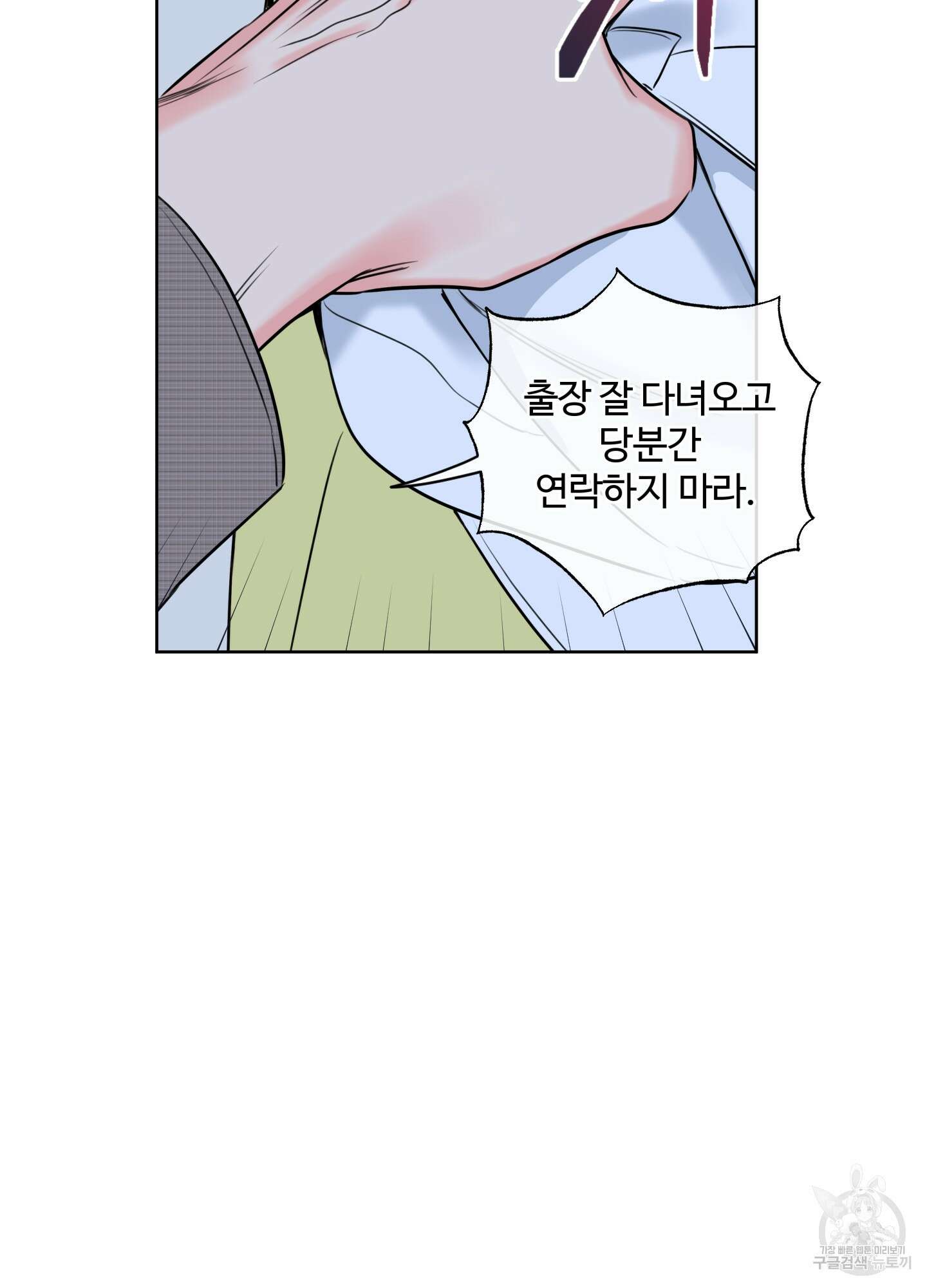 허니 트러블 19화 88