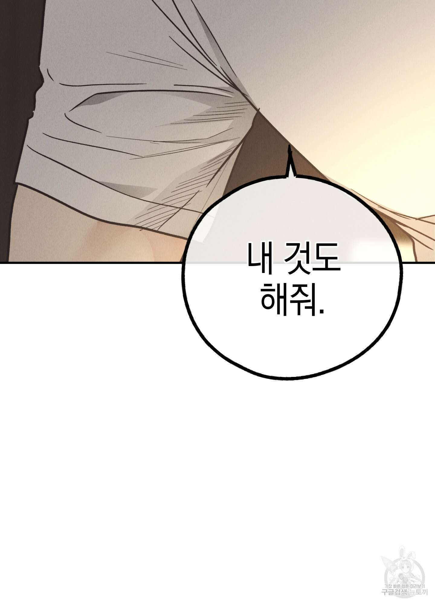 페이백(PAYBACK) 64화 8