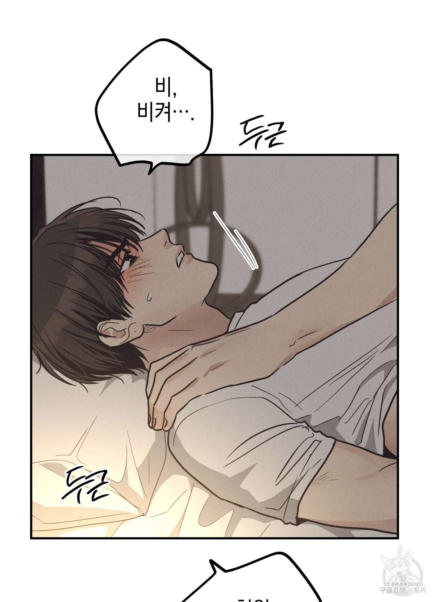 페이백(PAYBACK) 64화 9
