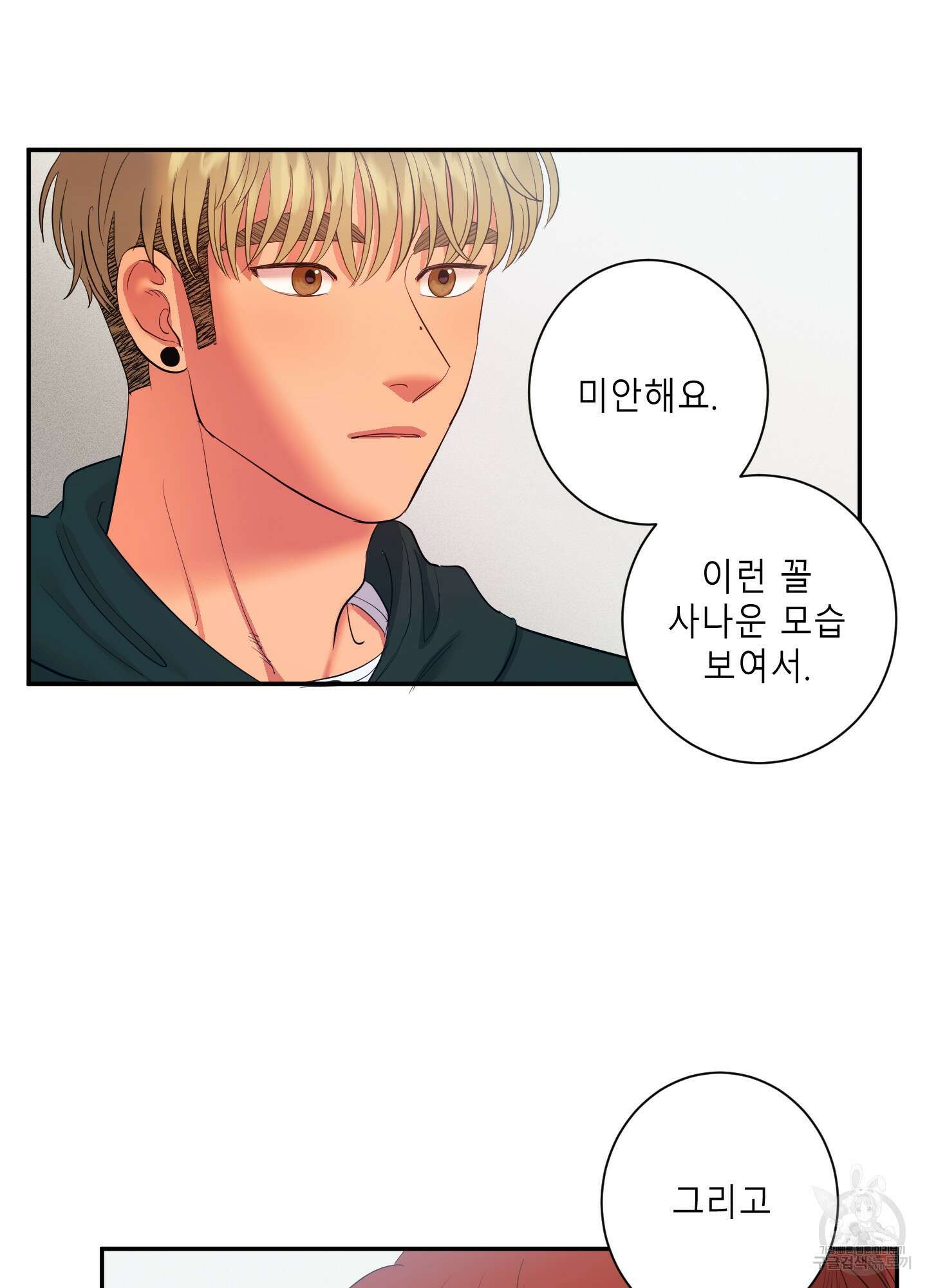 음마의 하나 16화 5