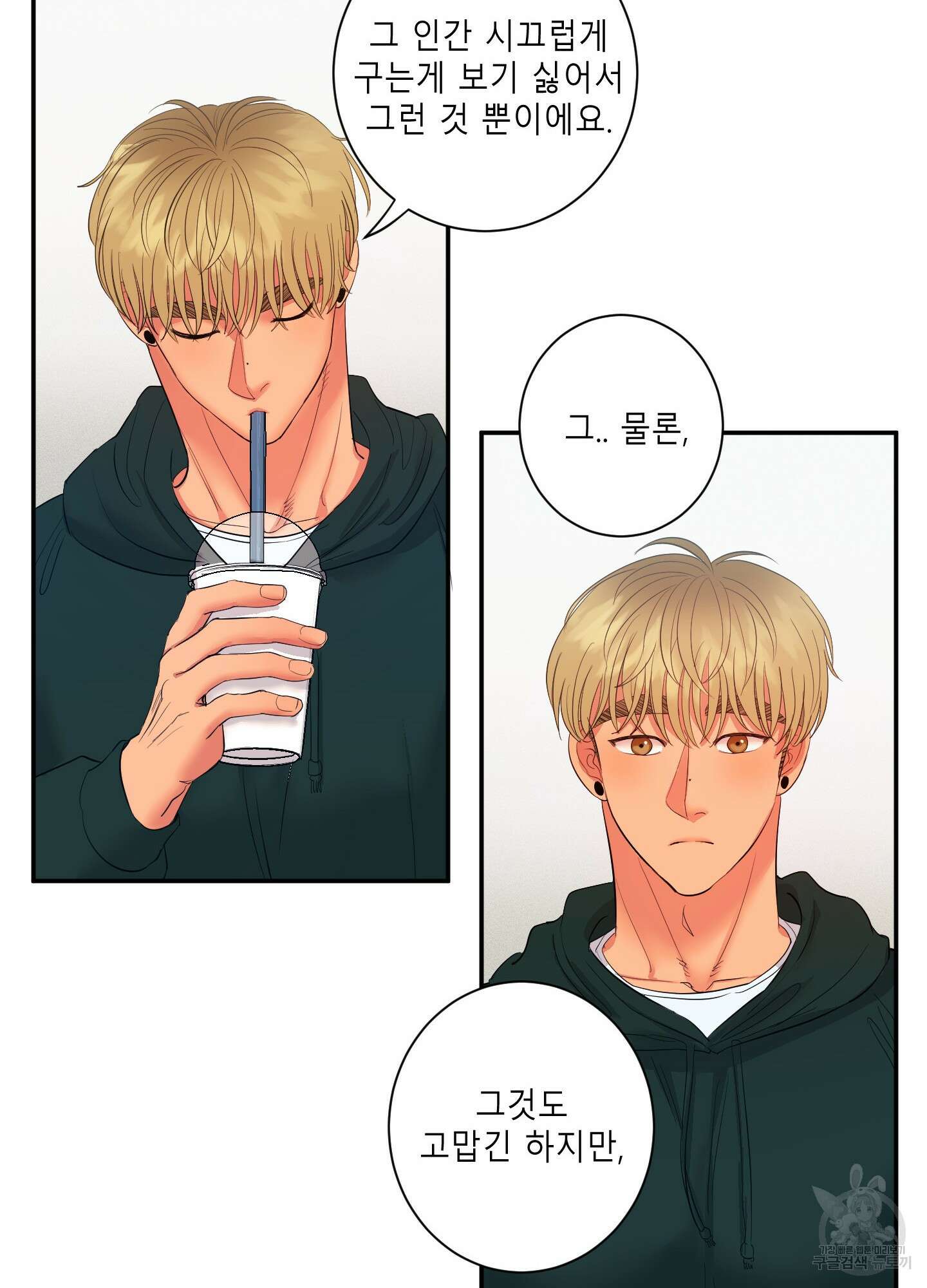 음마의 하나 16화 7