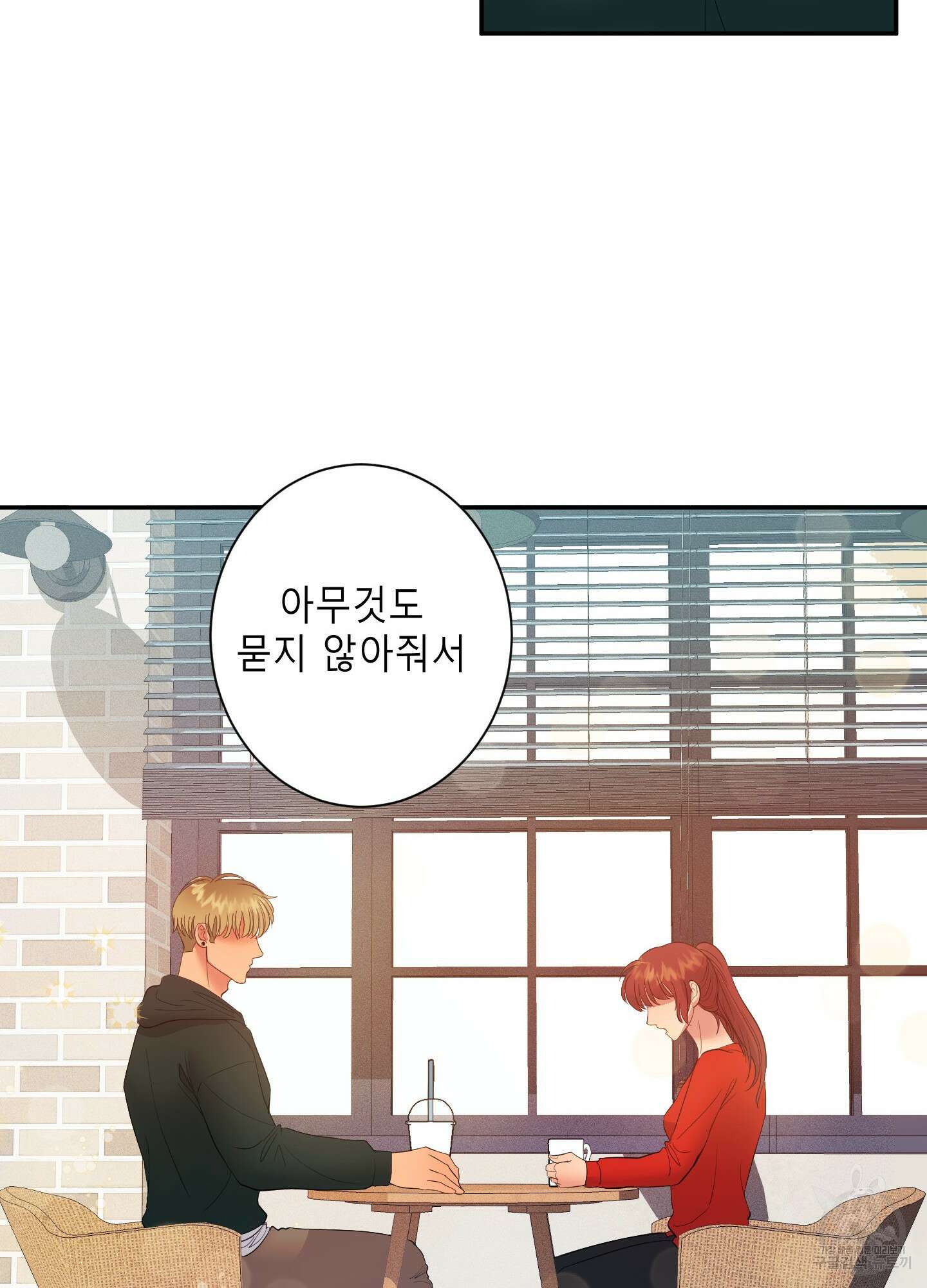 음마의 하나 16화 8