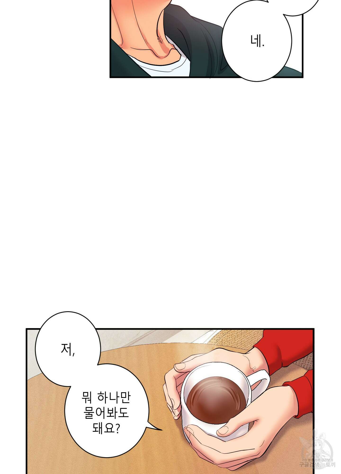음마의 하나 16화 11