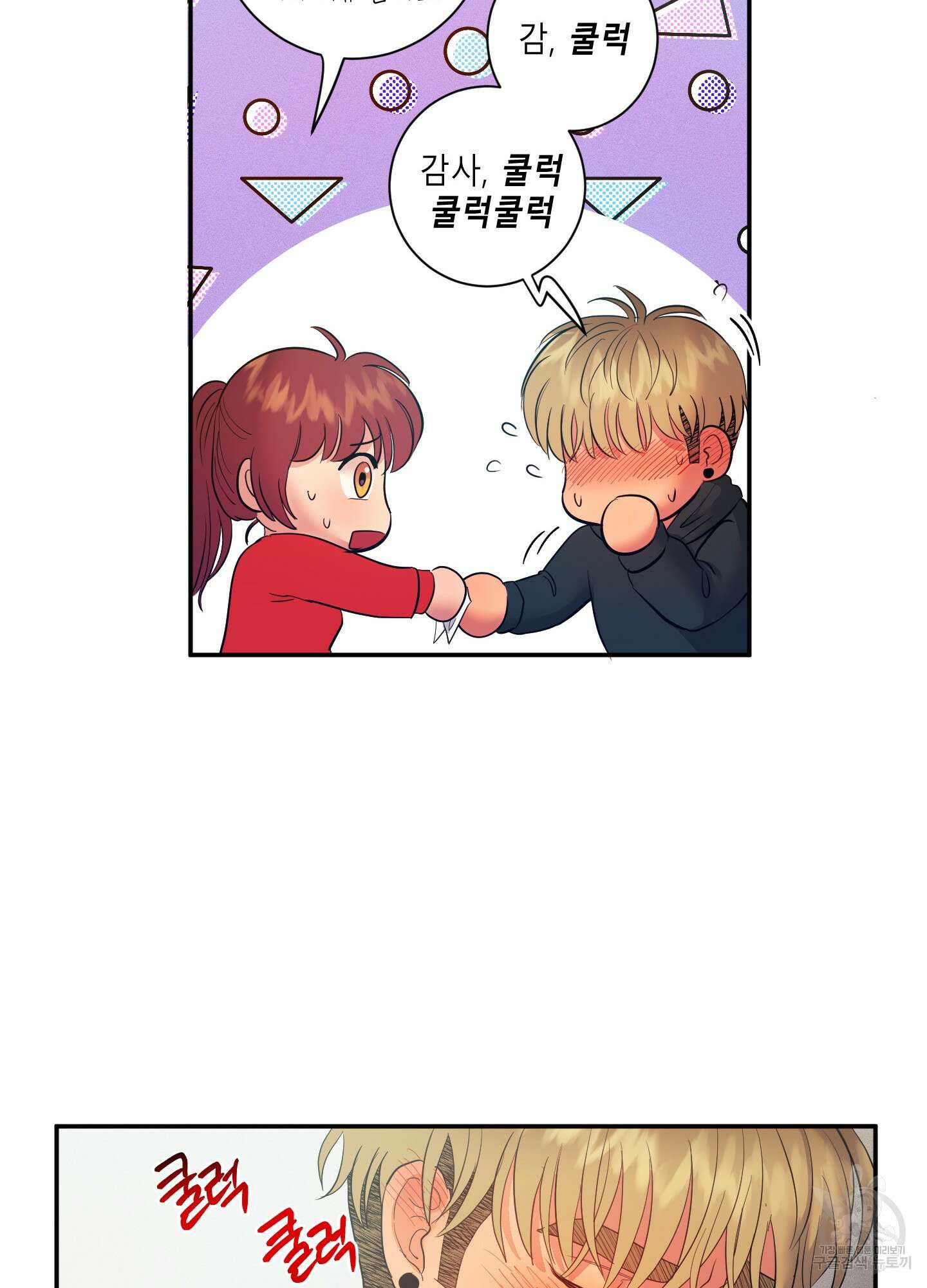 음마의 하나 16화 14