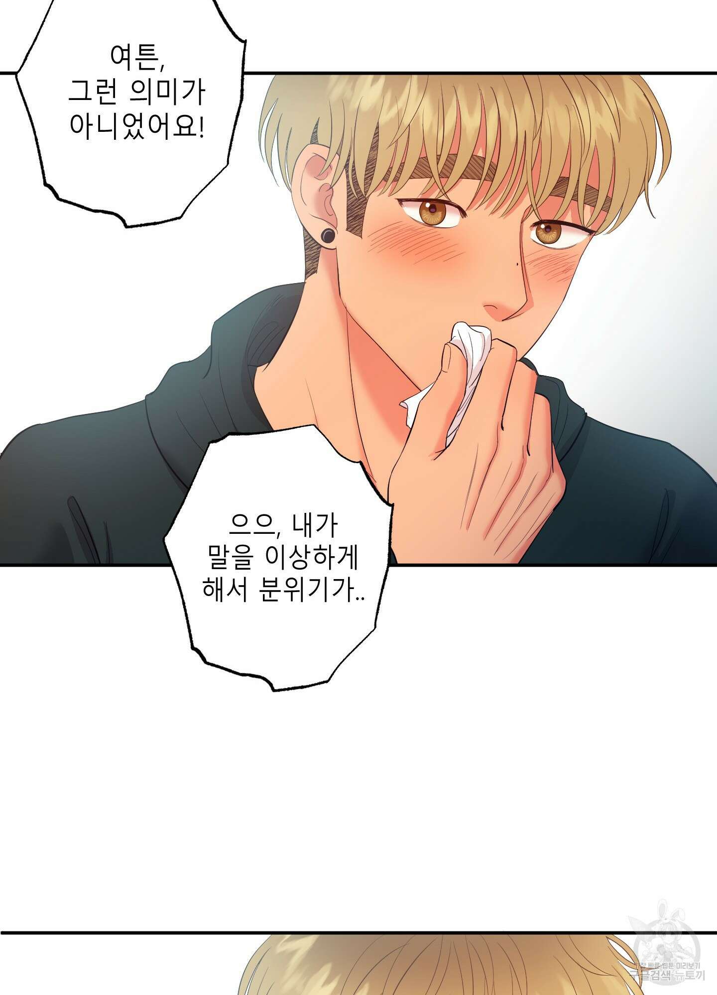 음마의 하나 16화 18