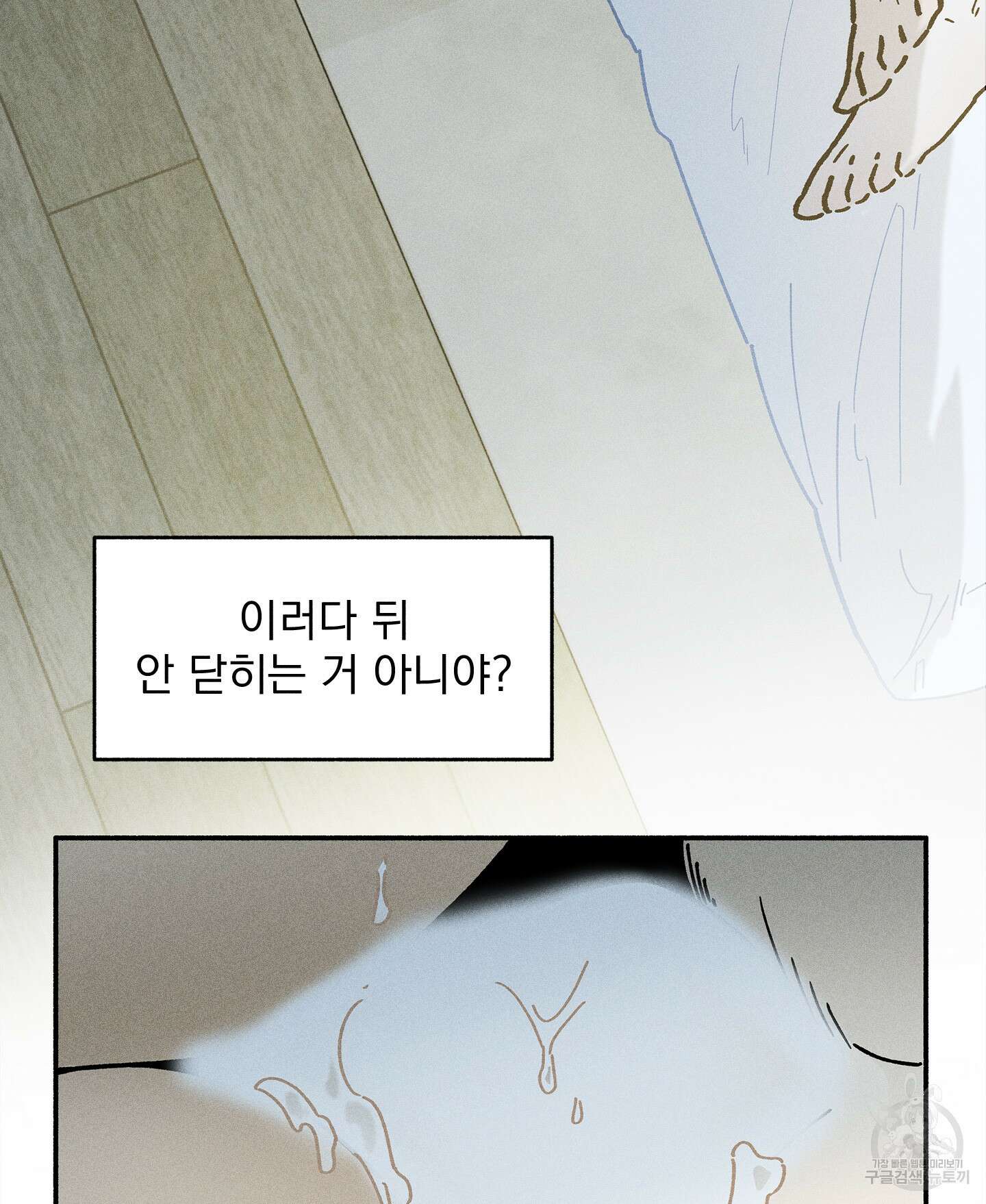 무중력 로맨스 14화 11