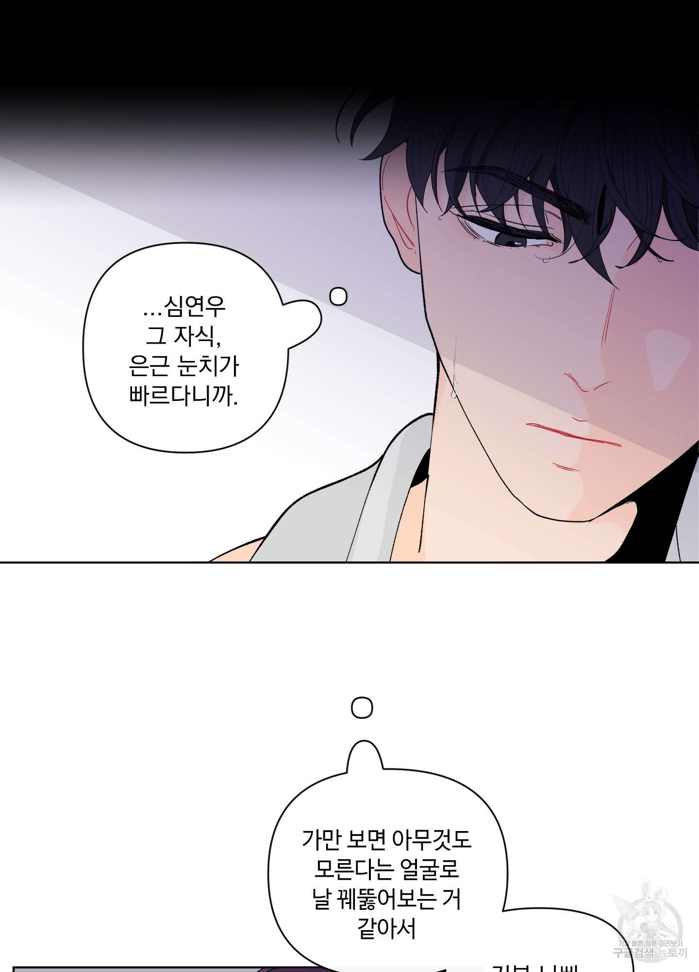 빠나나 스캔들 시즌2 21화 6