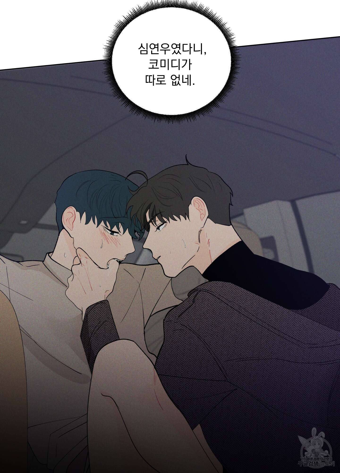 빠나나 스캔들 시즌2 21화 10