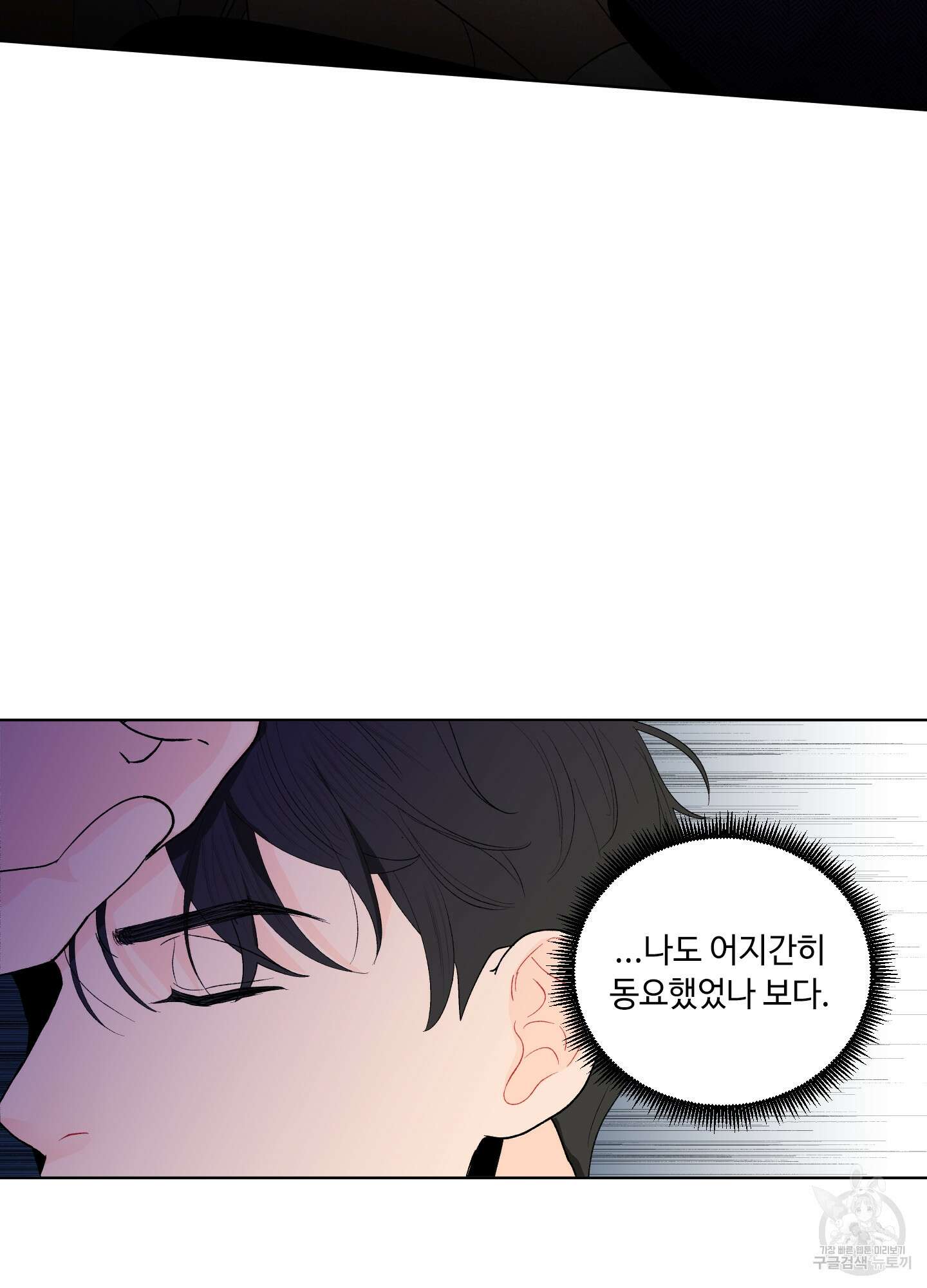 빠나나 스캔들 시즌2 21화 11