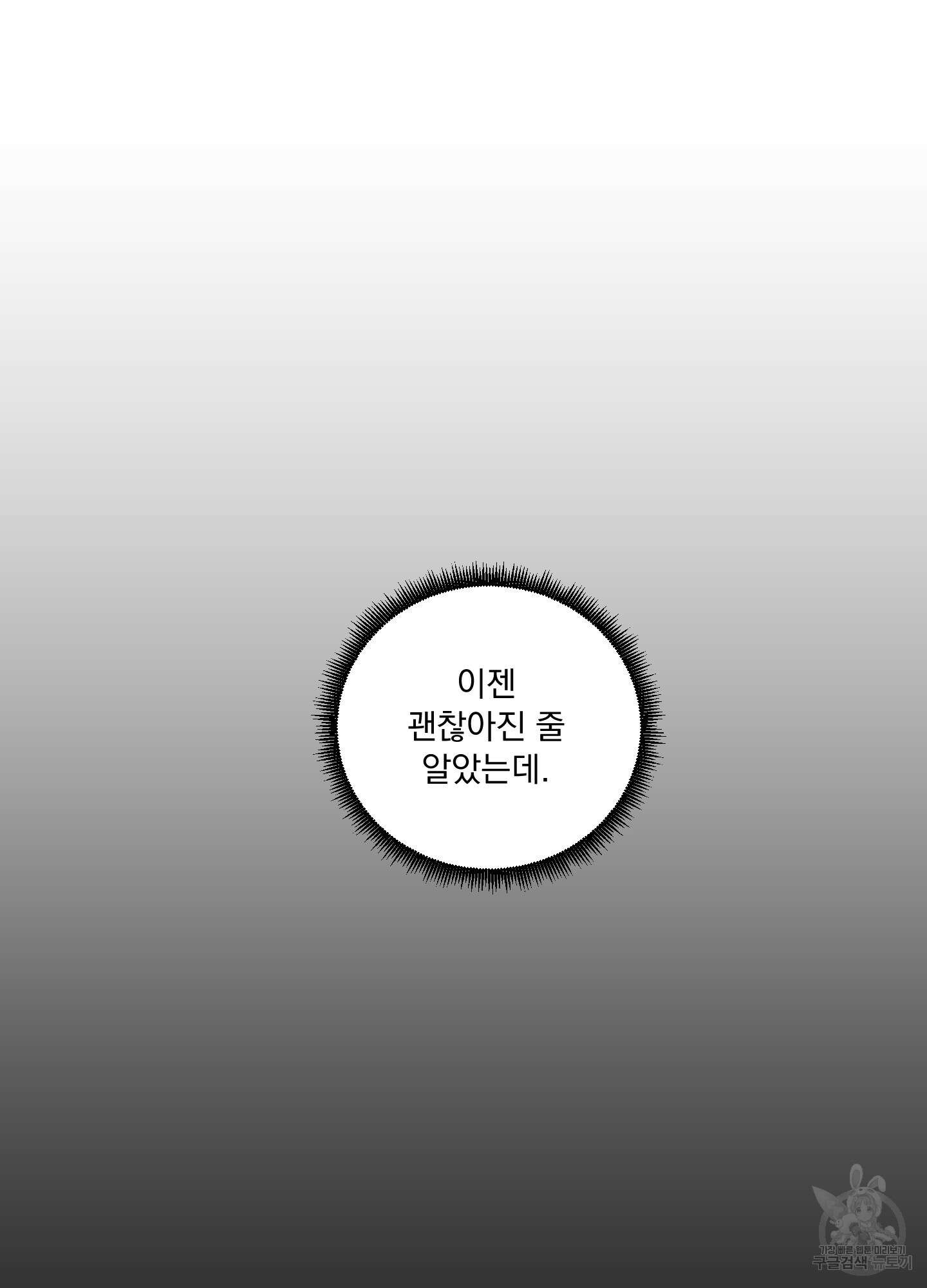 빠나나 스캔들 시즌2 21화 12