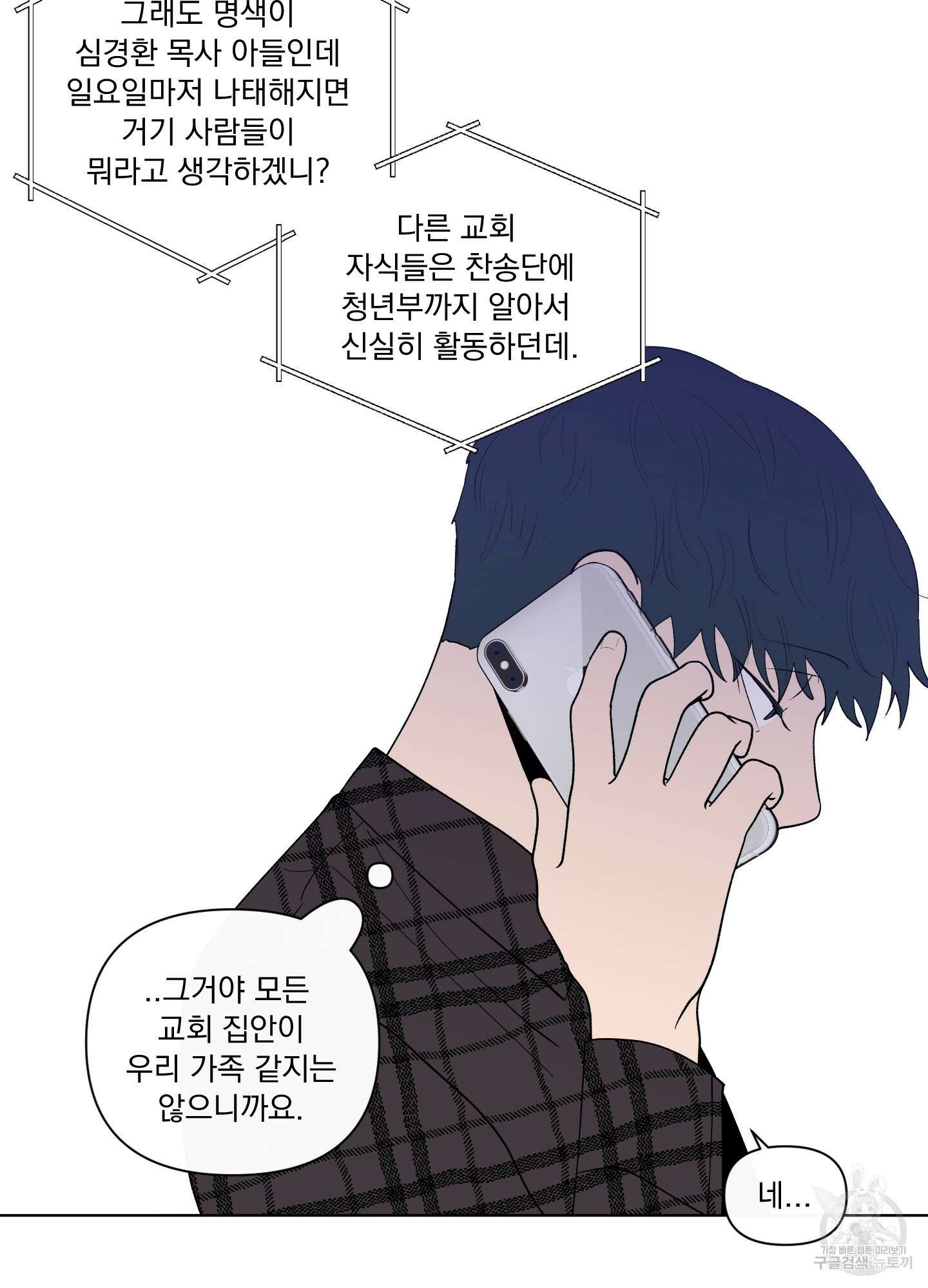 빠나나 스캔들 시즌2 29화 14