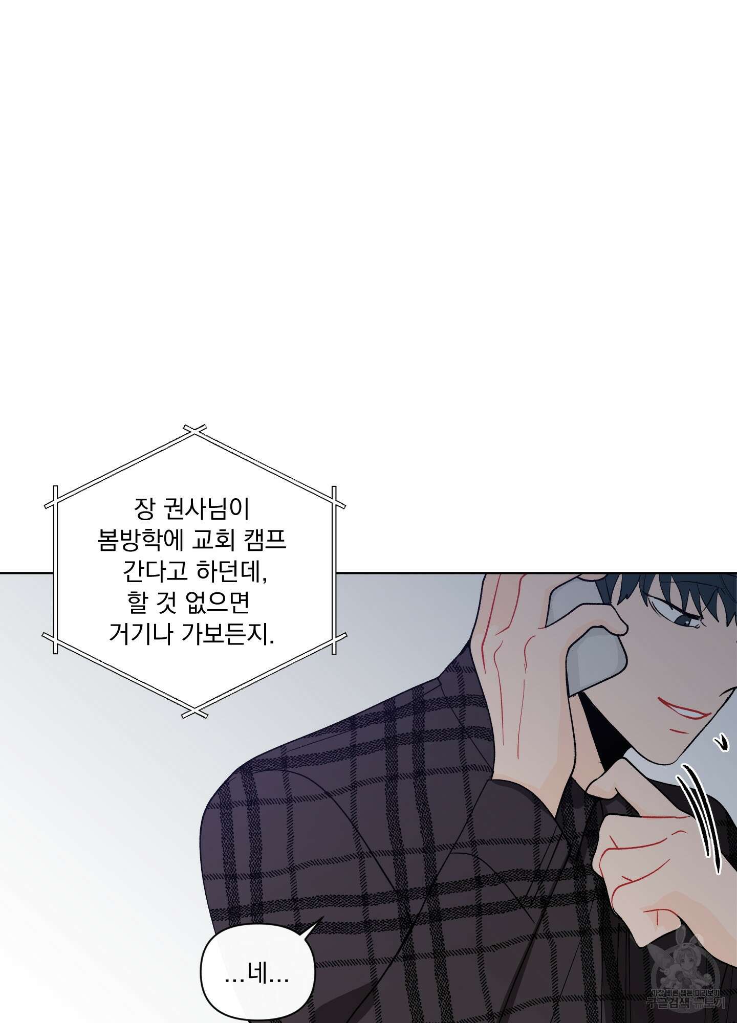 빠나나 스캔들 시즌2 29화 15