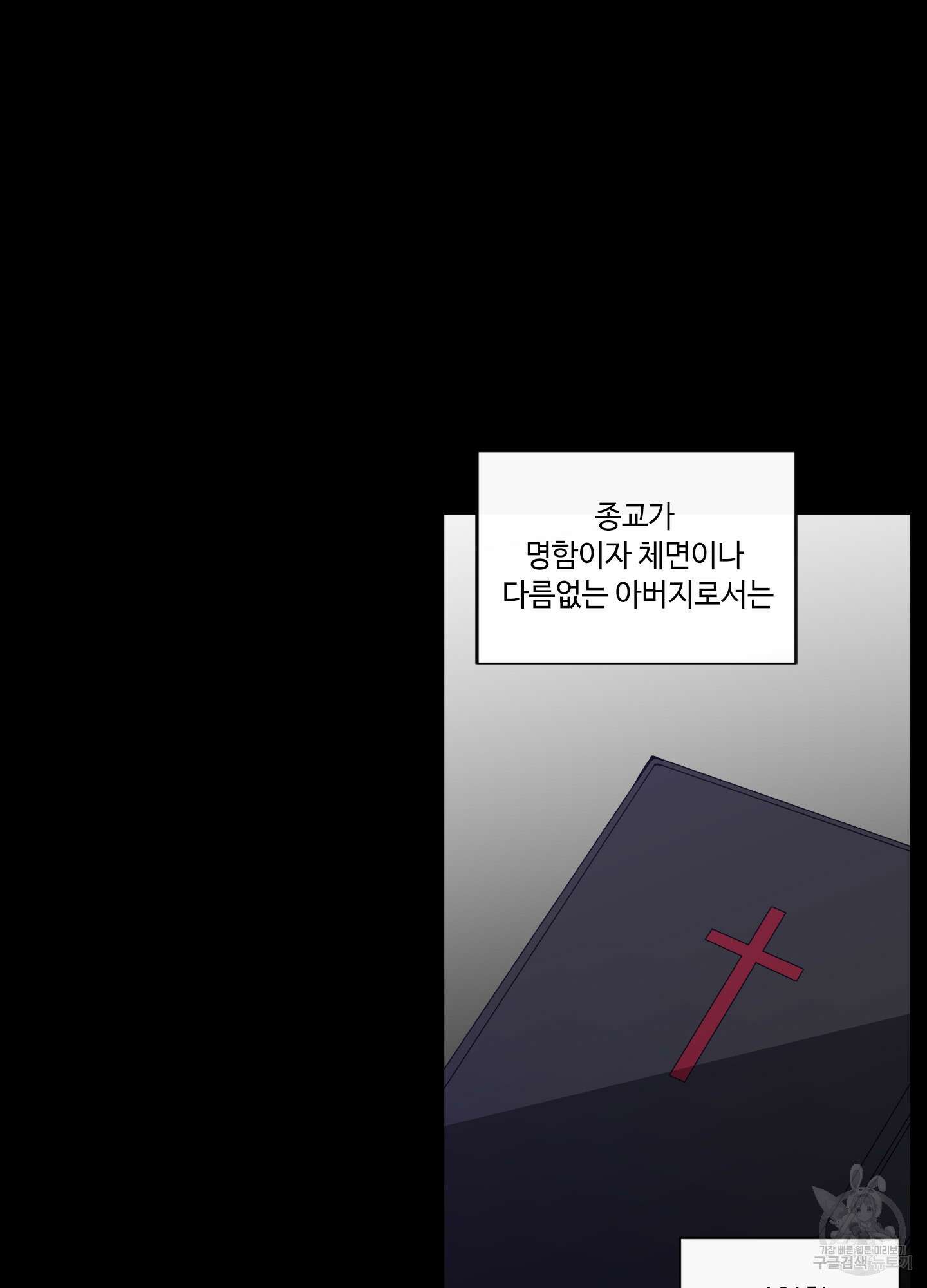 빠나나 스캔들 시즌2 29화 19