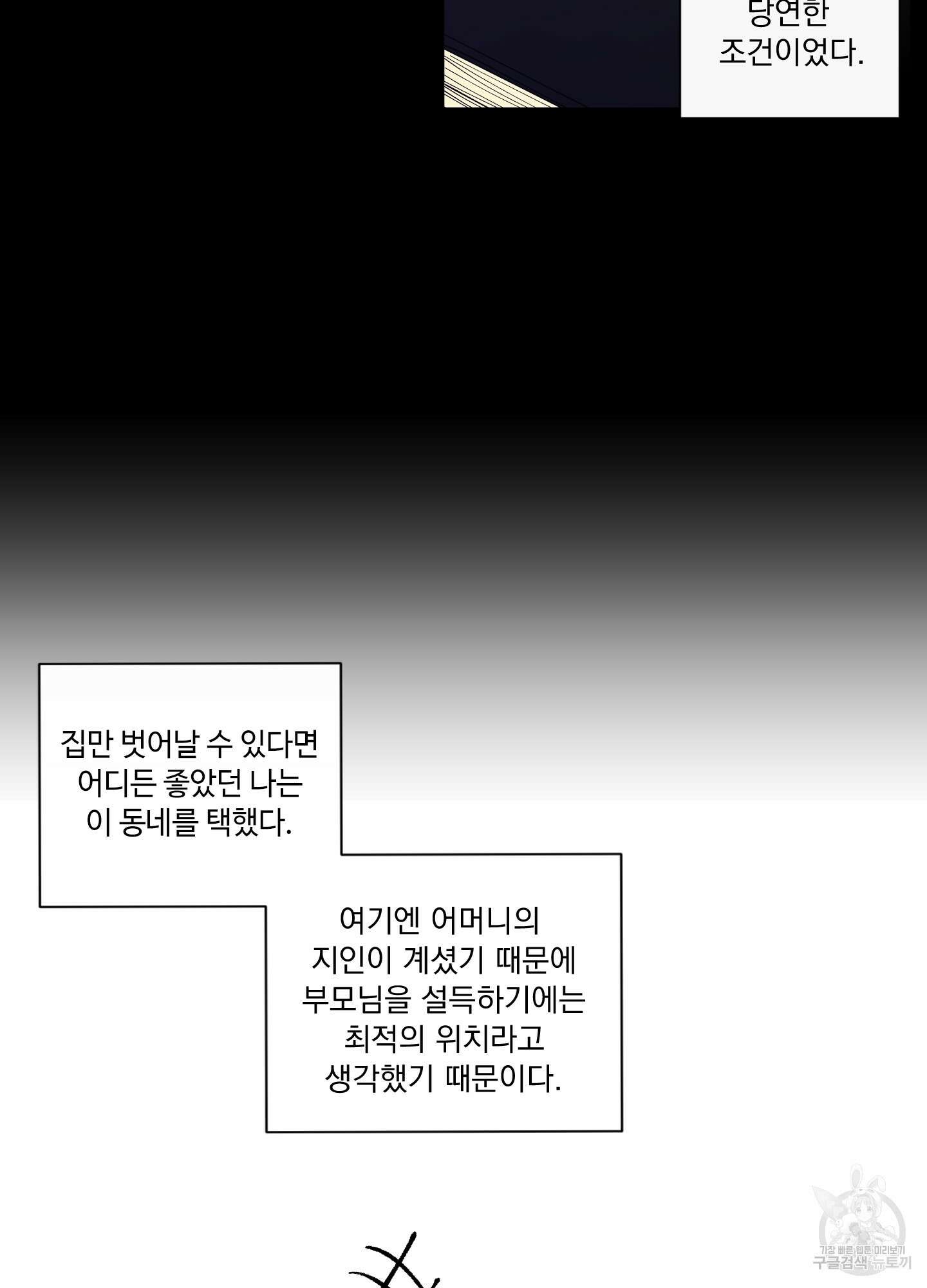 빠나나 스캔들 시즌2 29화 20