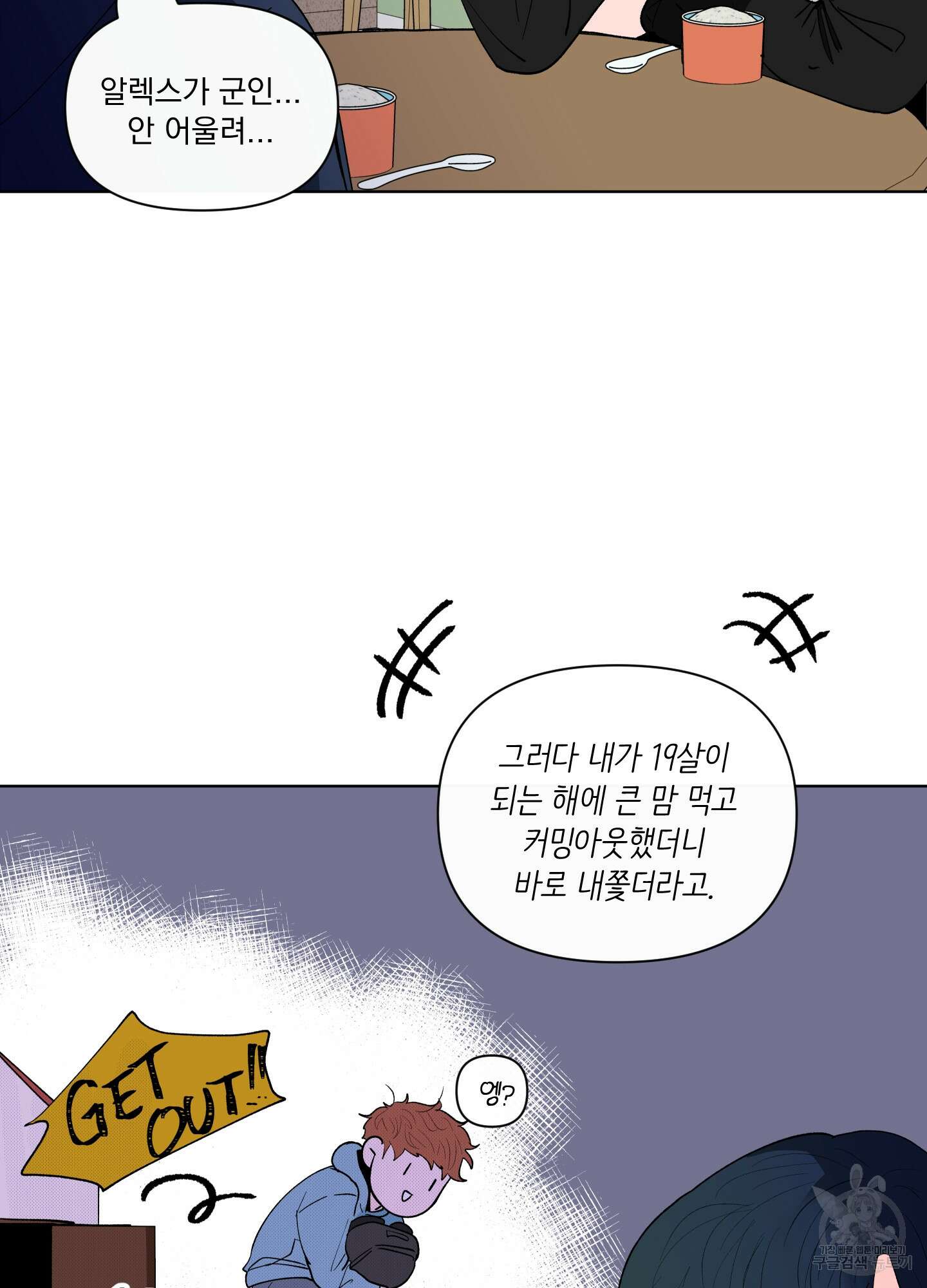 빠나나 스캔들 시즌2 29화 36
