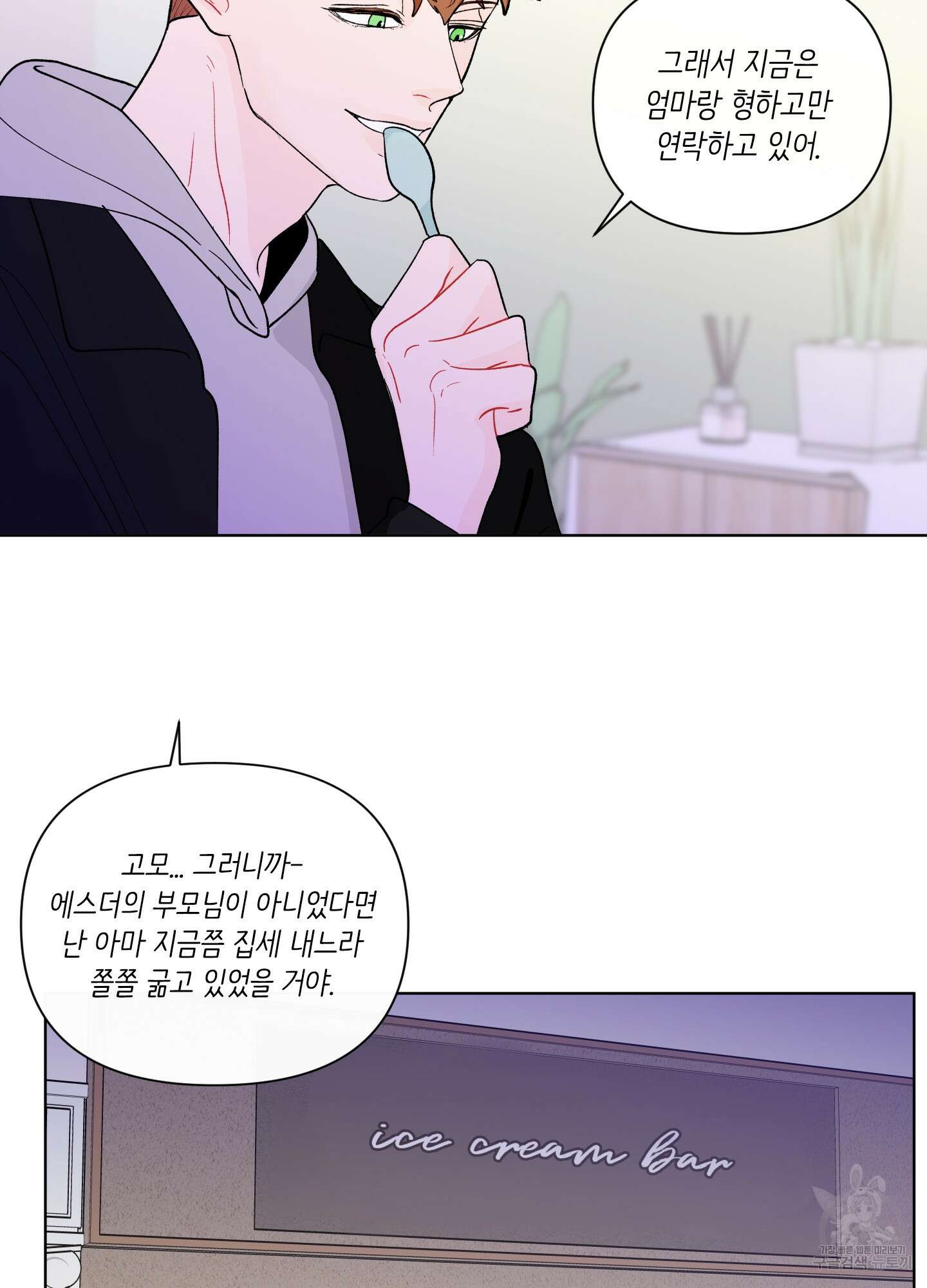 빠나나 스캔들 시즌2 29화 38