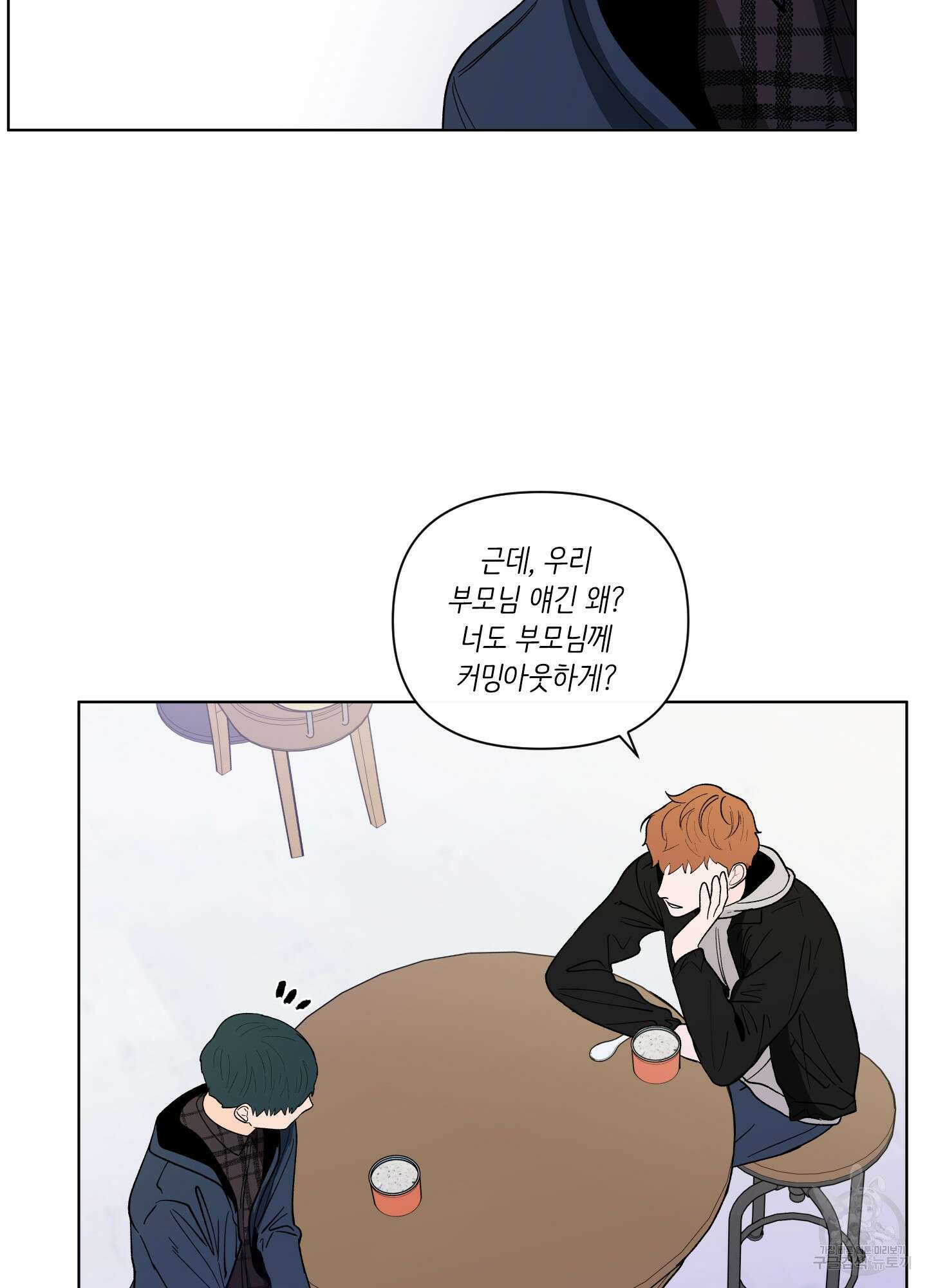 빠나나 스캔들 시즌2 29화 40