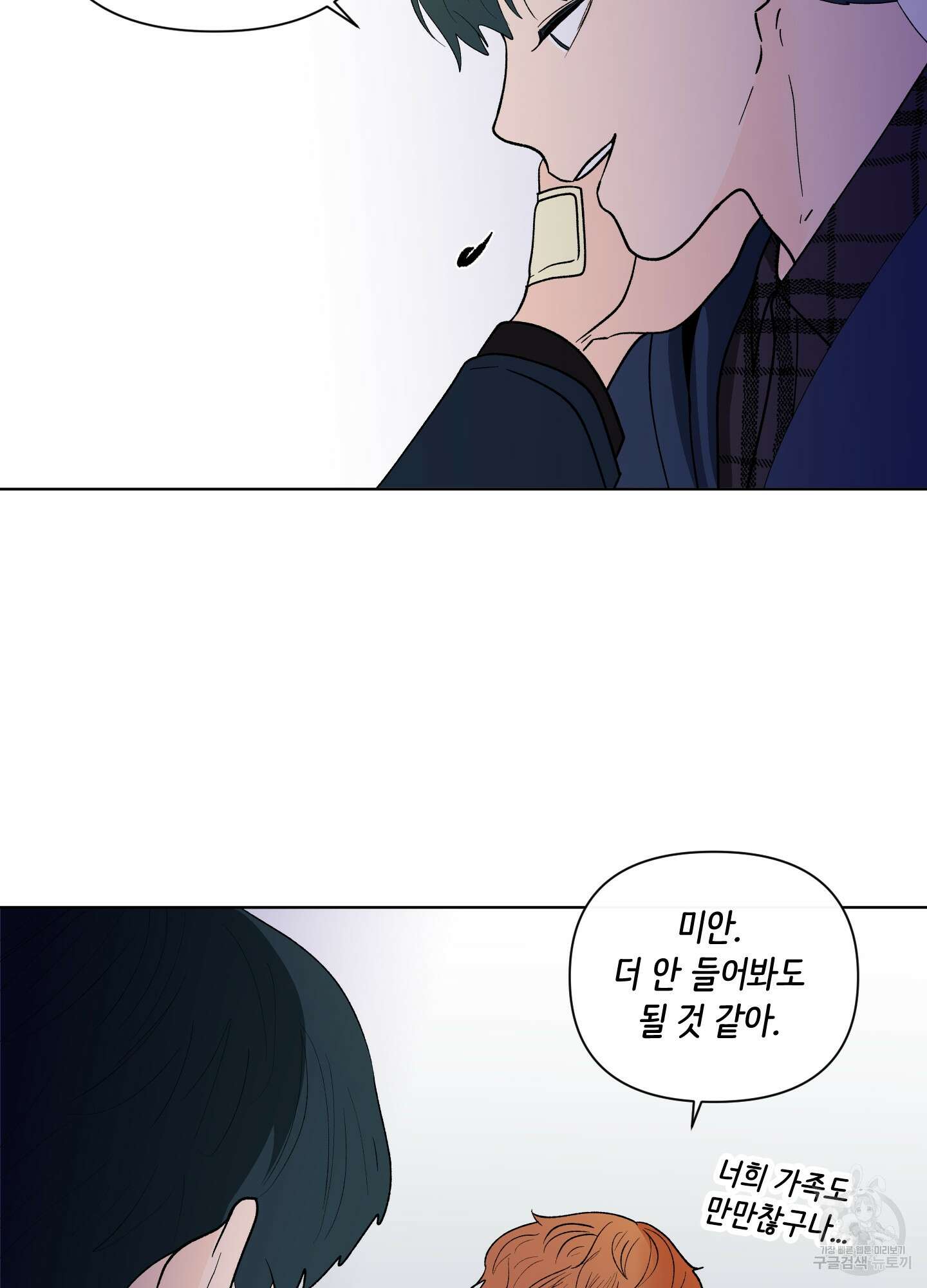 빠나나 스캔들 시즌2 29화 42