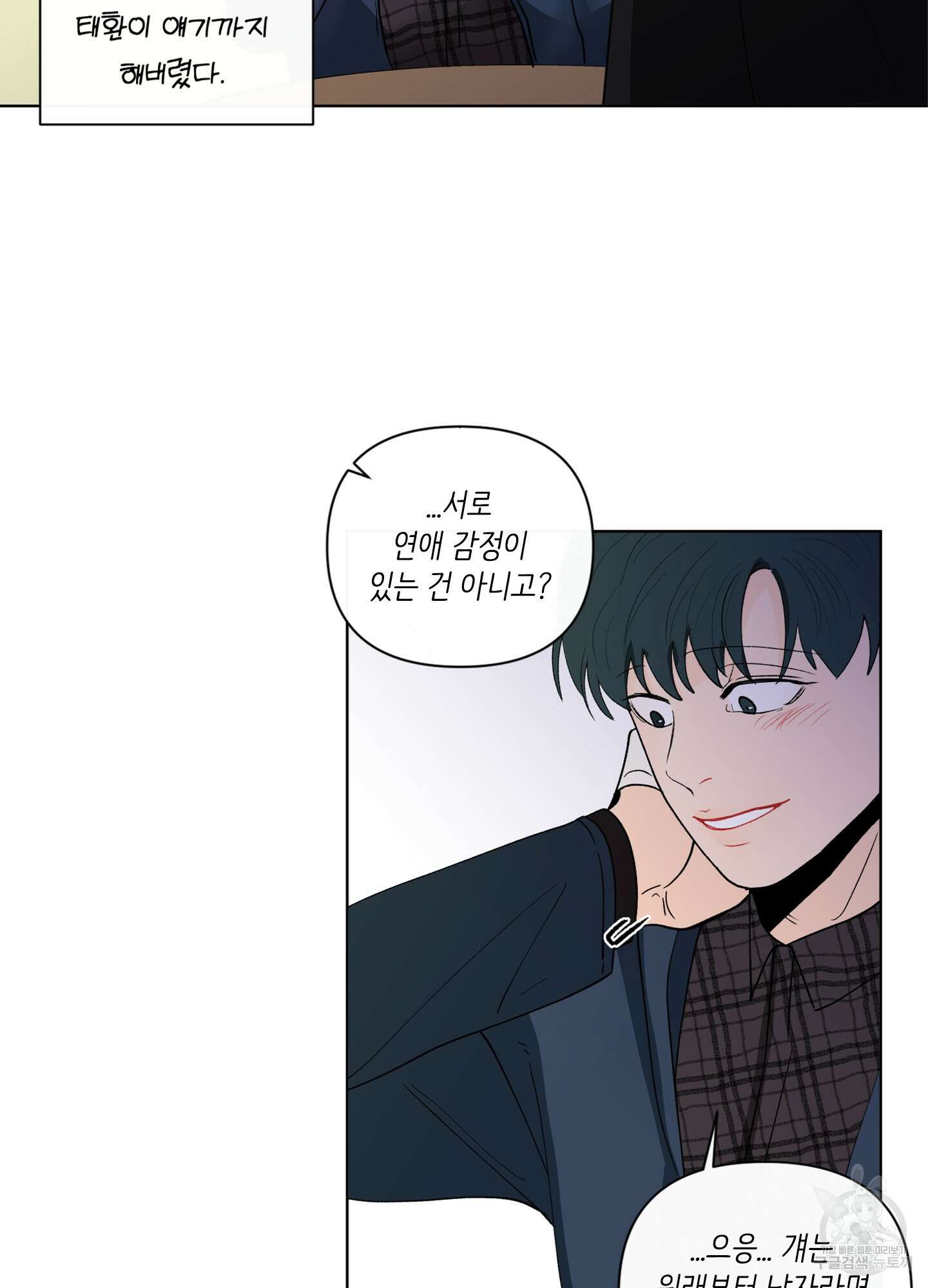 빠나나 스캔들 시즌2 29화 65