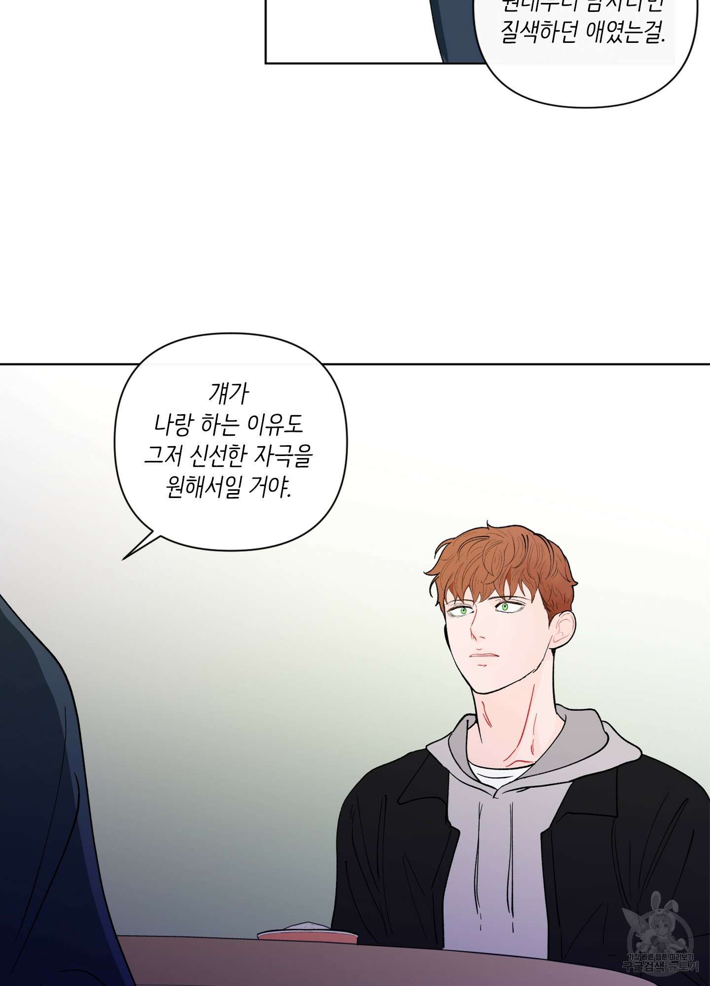 빠나나 스캔들 시즌2 29화 66