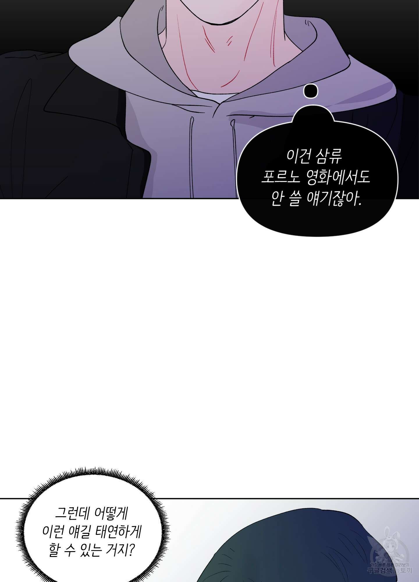 빠나나 스캔들 시즌2 29화 70