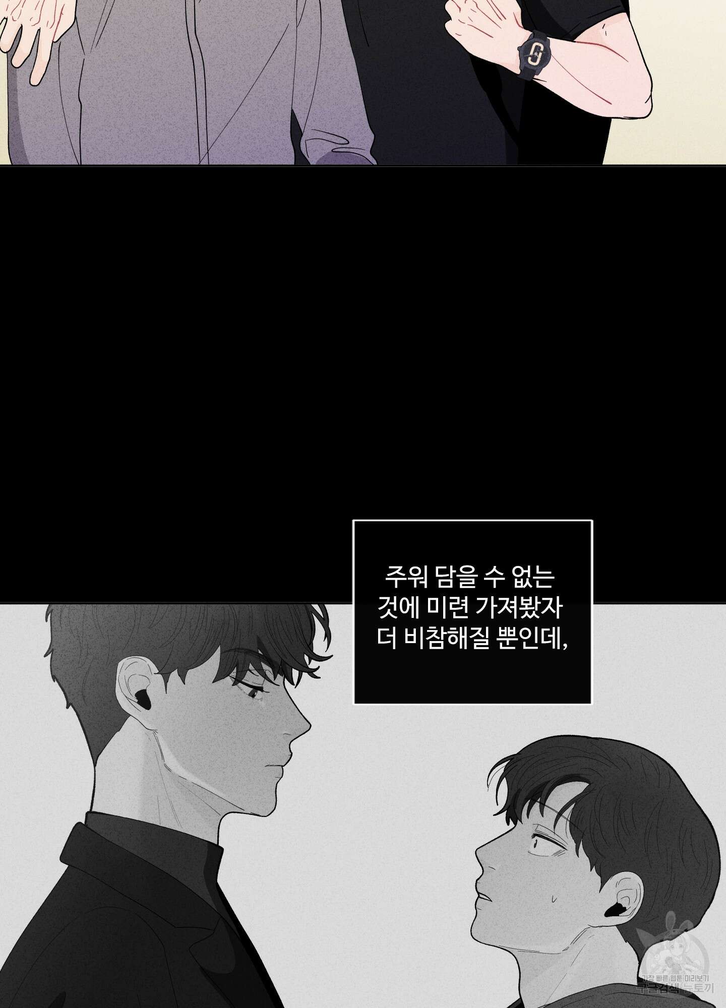 빠나나 스캔들 시즌2 29화 78