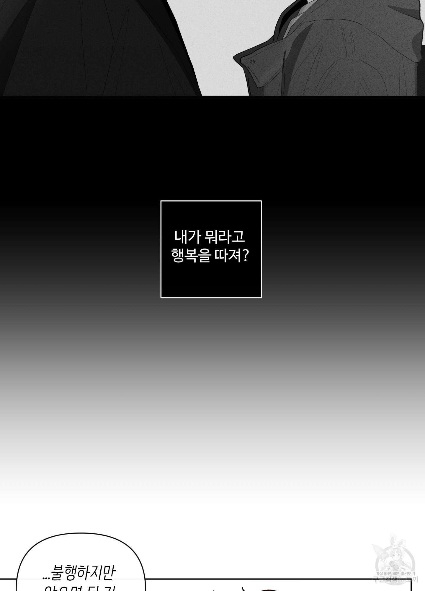 빠나나 스캔들 시즌2 29화 79