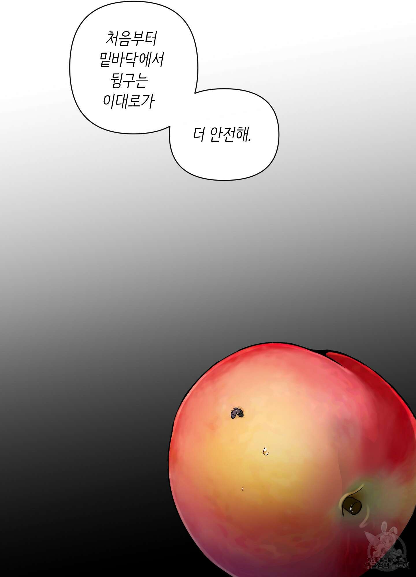 빠나나 스캔들 시즌2 29화 84