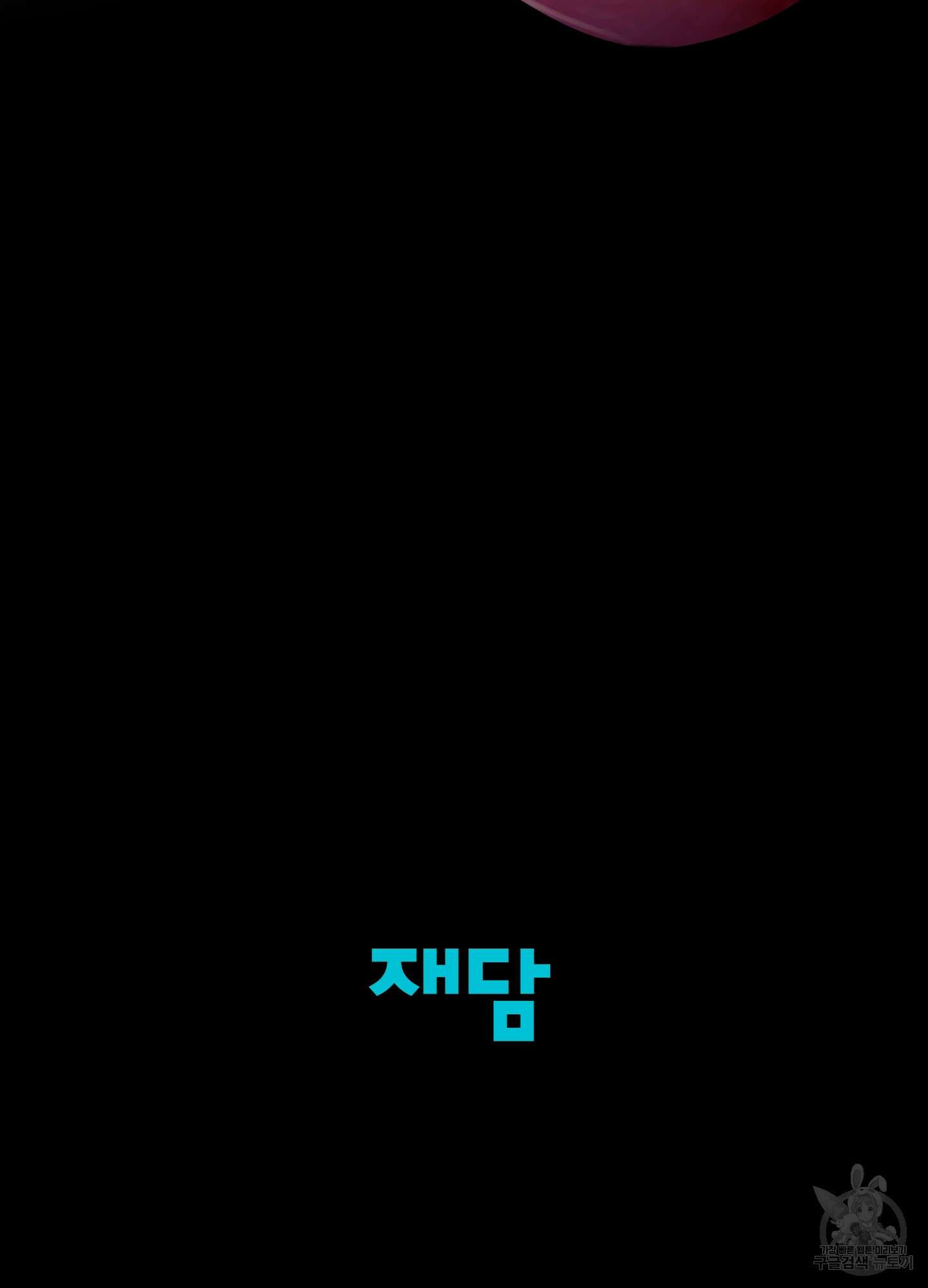 빠나나 스캔들 시즌2 29화 85