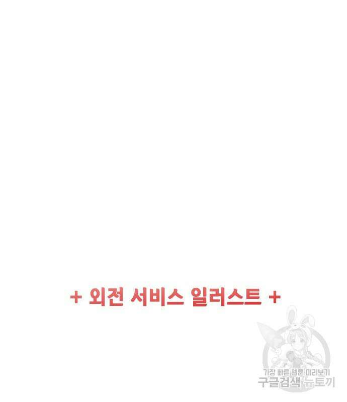 헤어지면 죽음 외전 5화 2