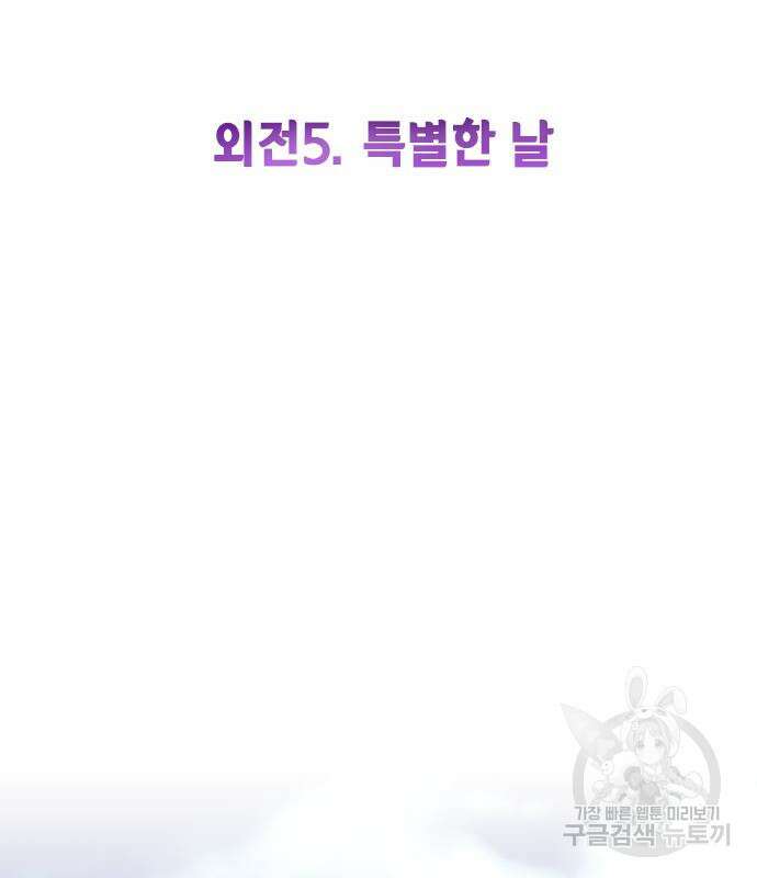 헤어지면 죽음 외전 5화 6