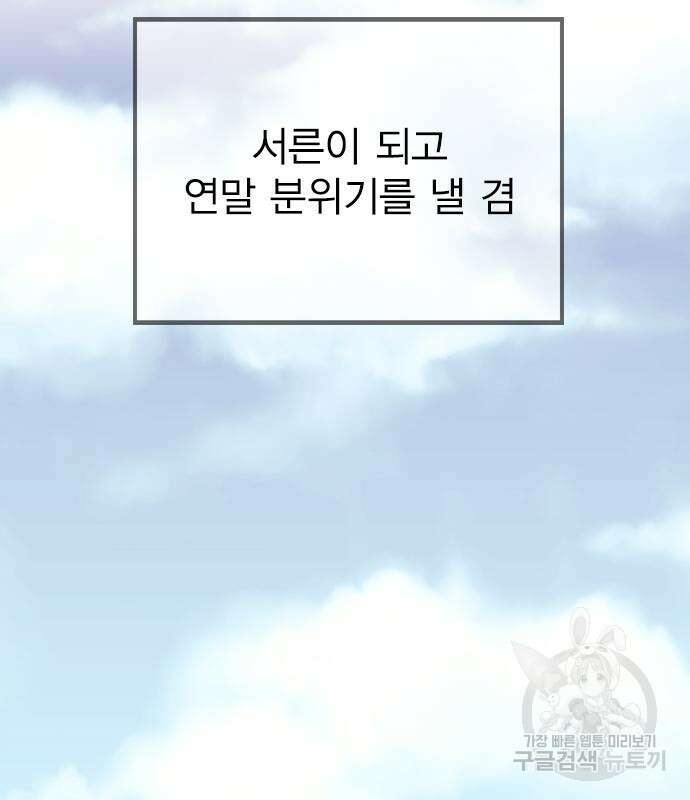 헤어지면 죽음 외전 5화 7