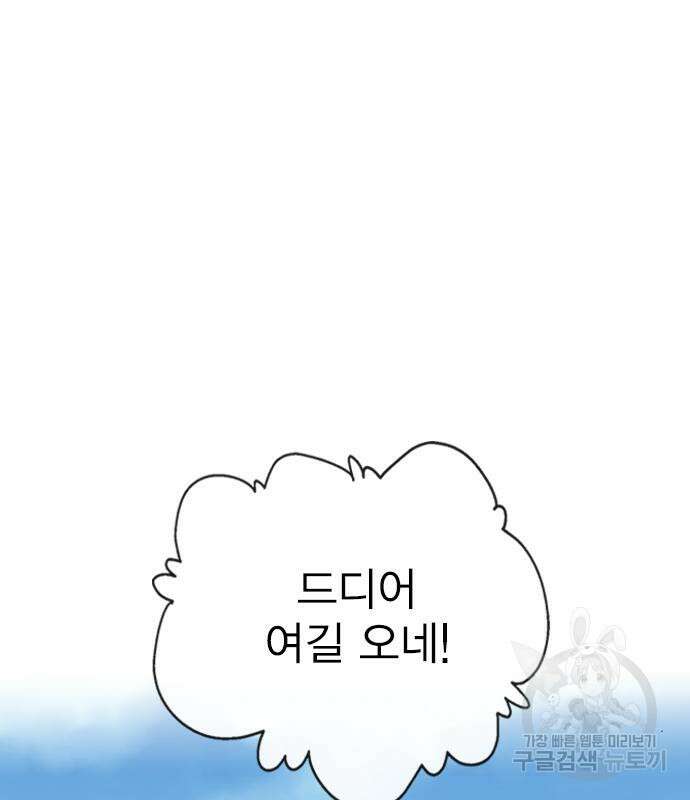 헤어지면 죽음 외전 5화 10