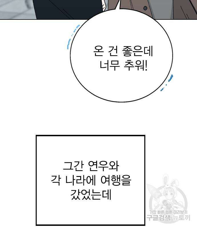 헤어지면 죽음 외전 5화 14