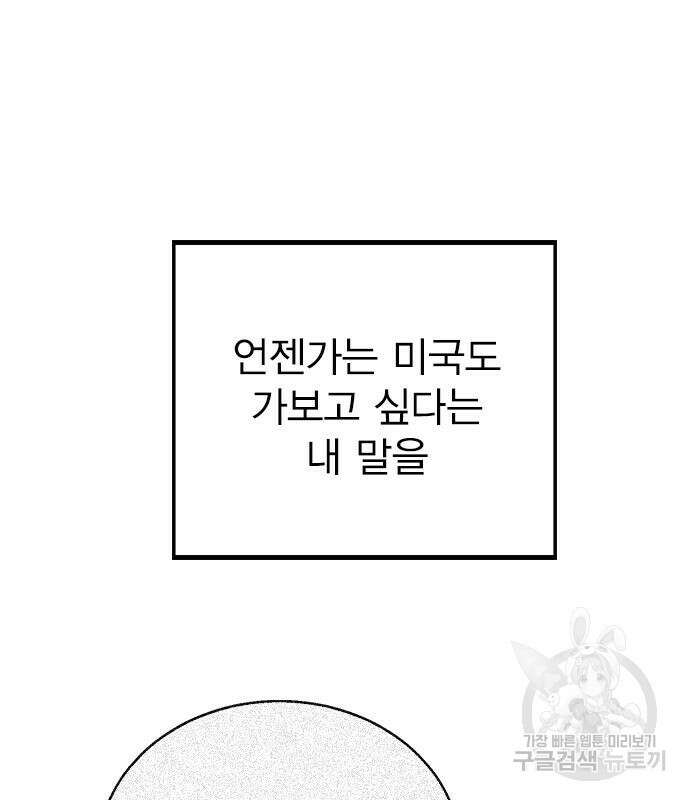 헤어지면 죽음 외전 5화 15
