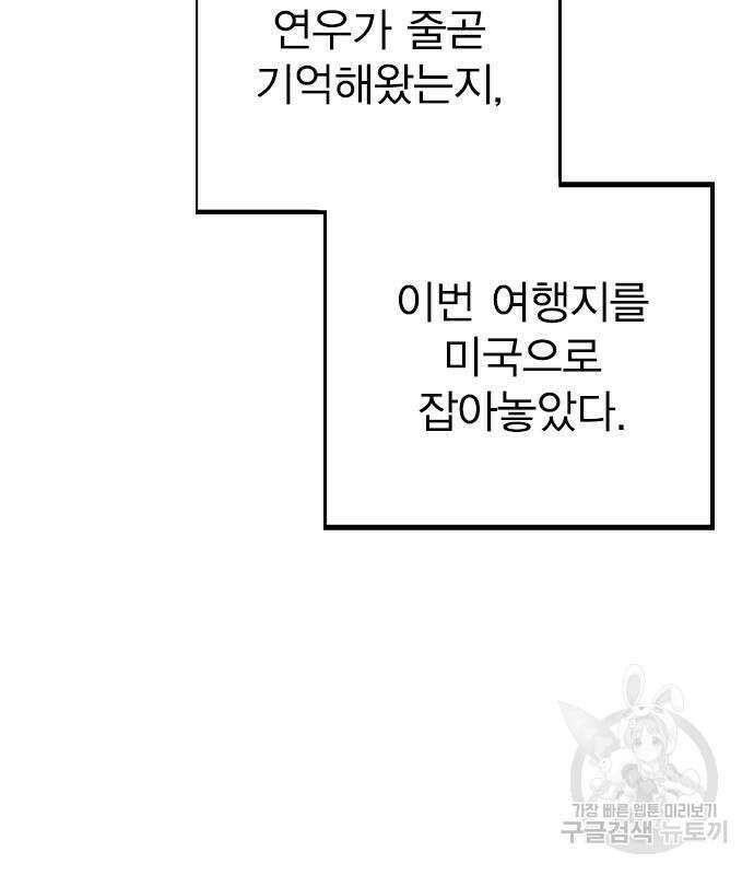 헤어지면 죽음 외전 5화 17