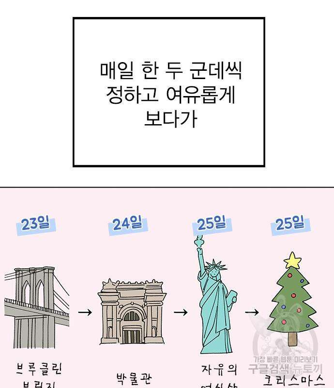 헤어지면 죽음 외전 5화 18